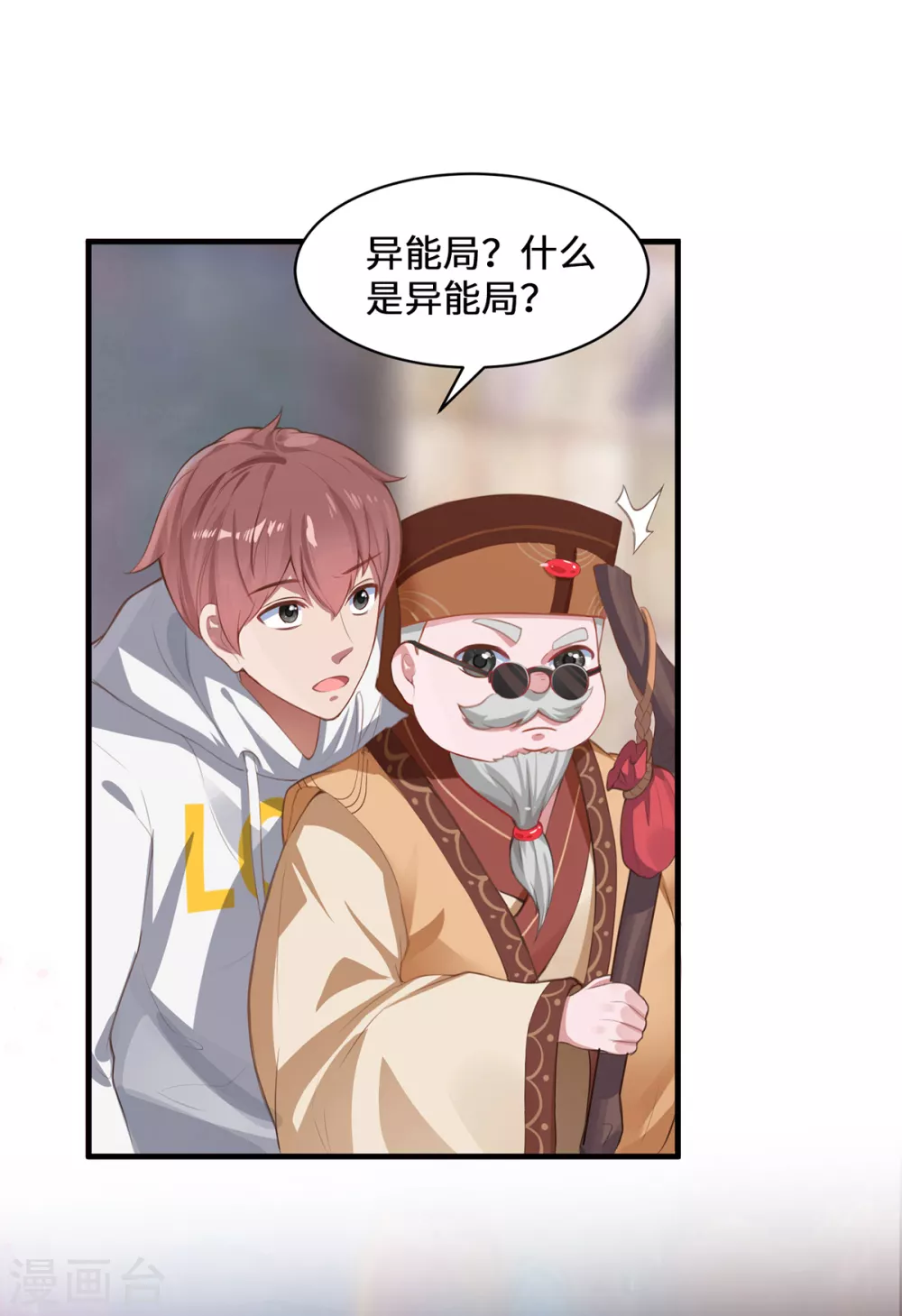 第5话 异能局 第45页