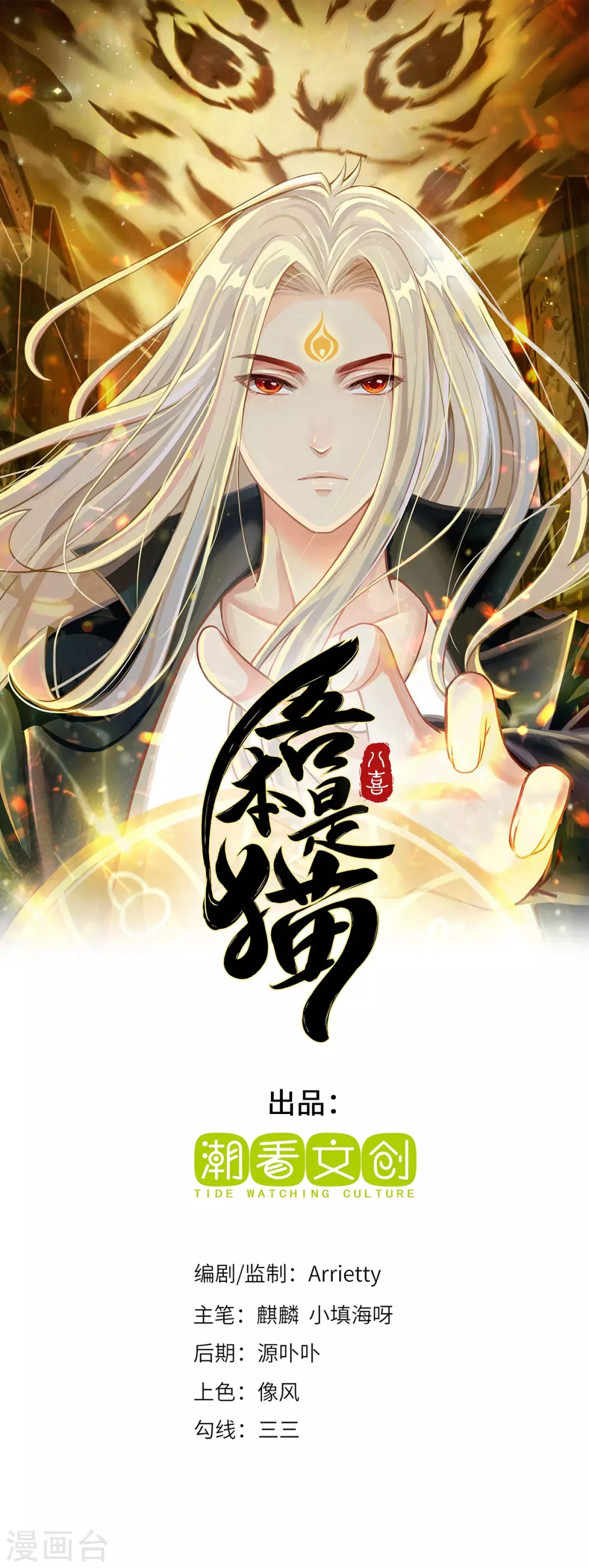 第3话 锋芒初现 第1页