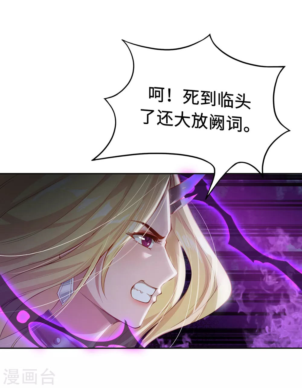 第3话 锋芒初现 第8页