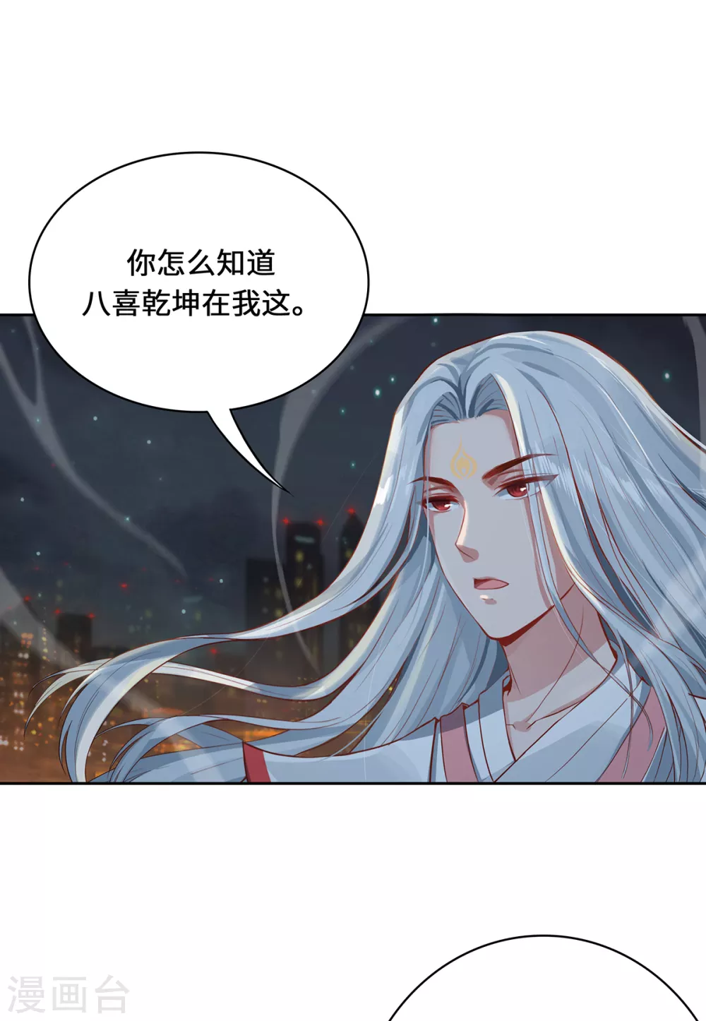第3话 锋芒初现 第11页
