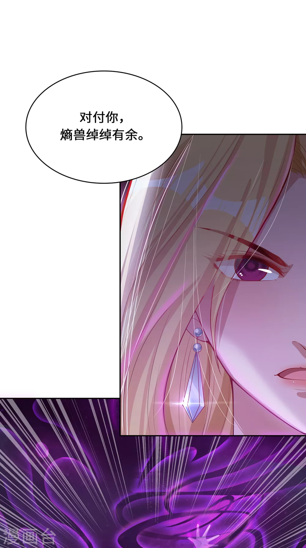 第3话 锋芒初现 第14页