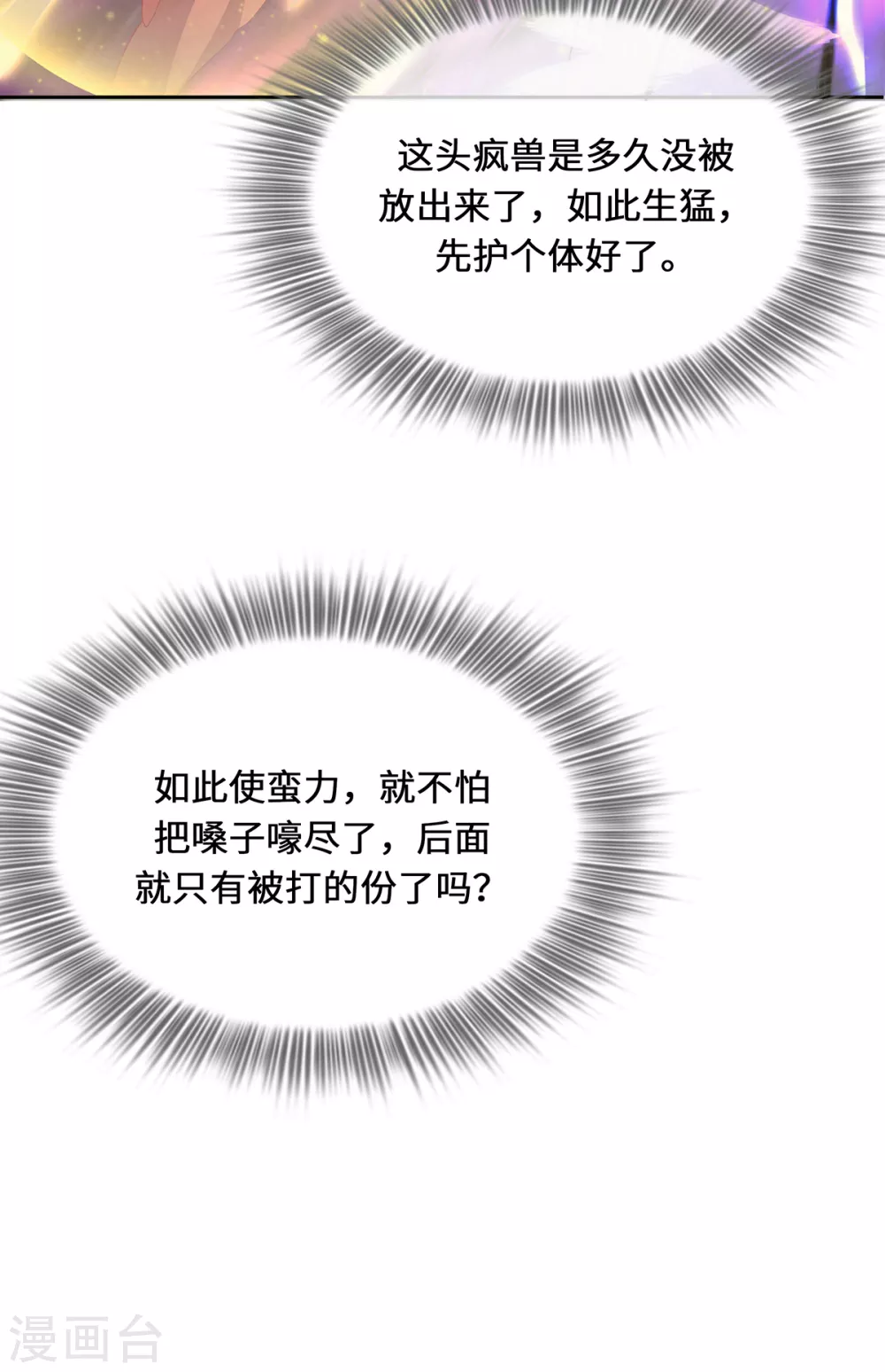 第3话 锋芒初现 第22页