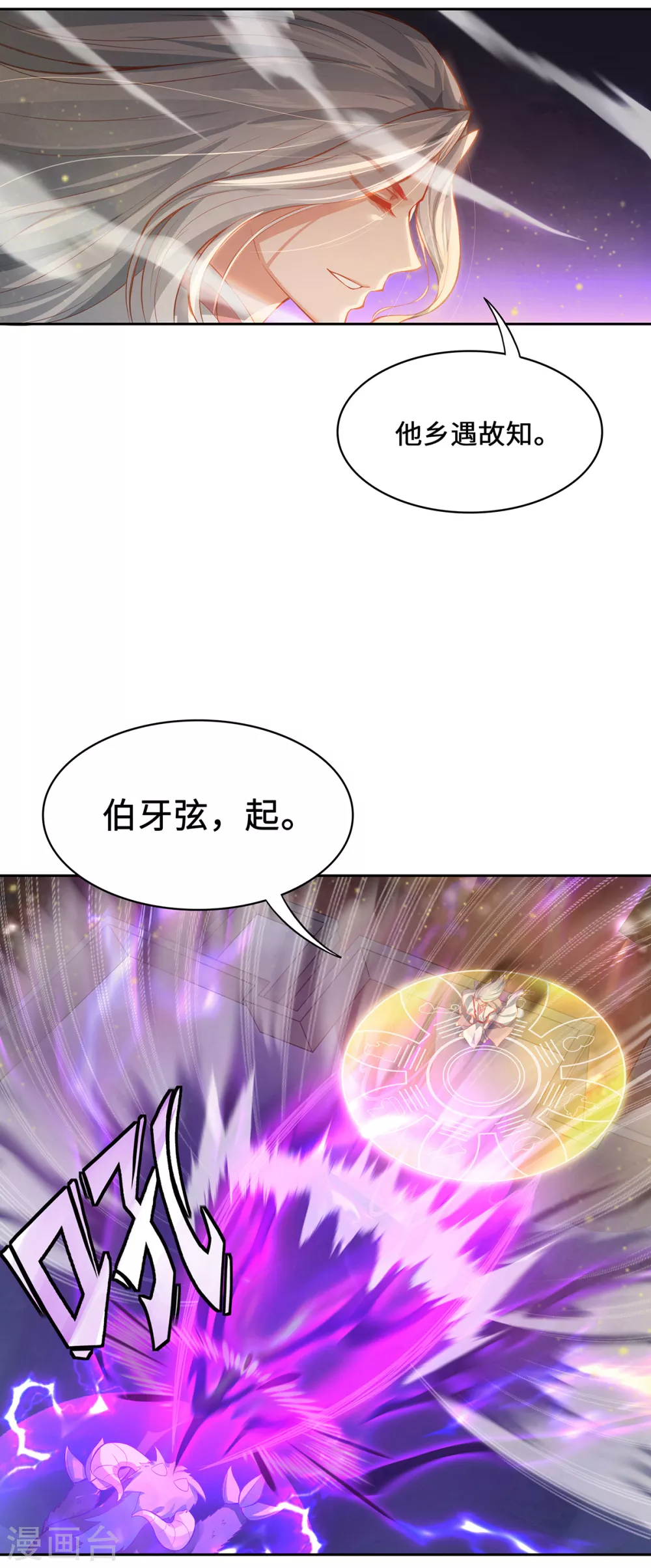 第3话 锋芒初现 第23页