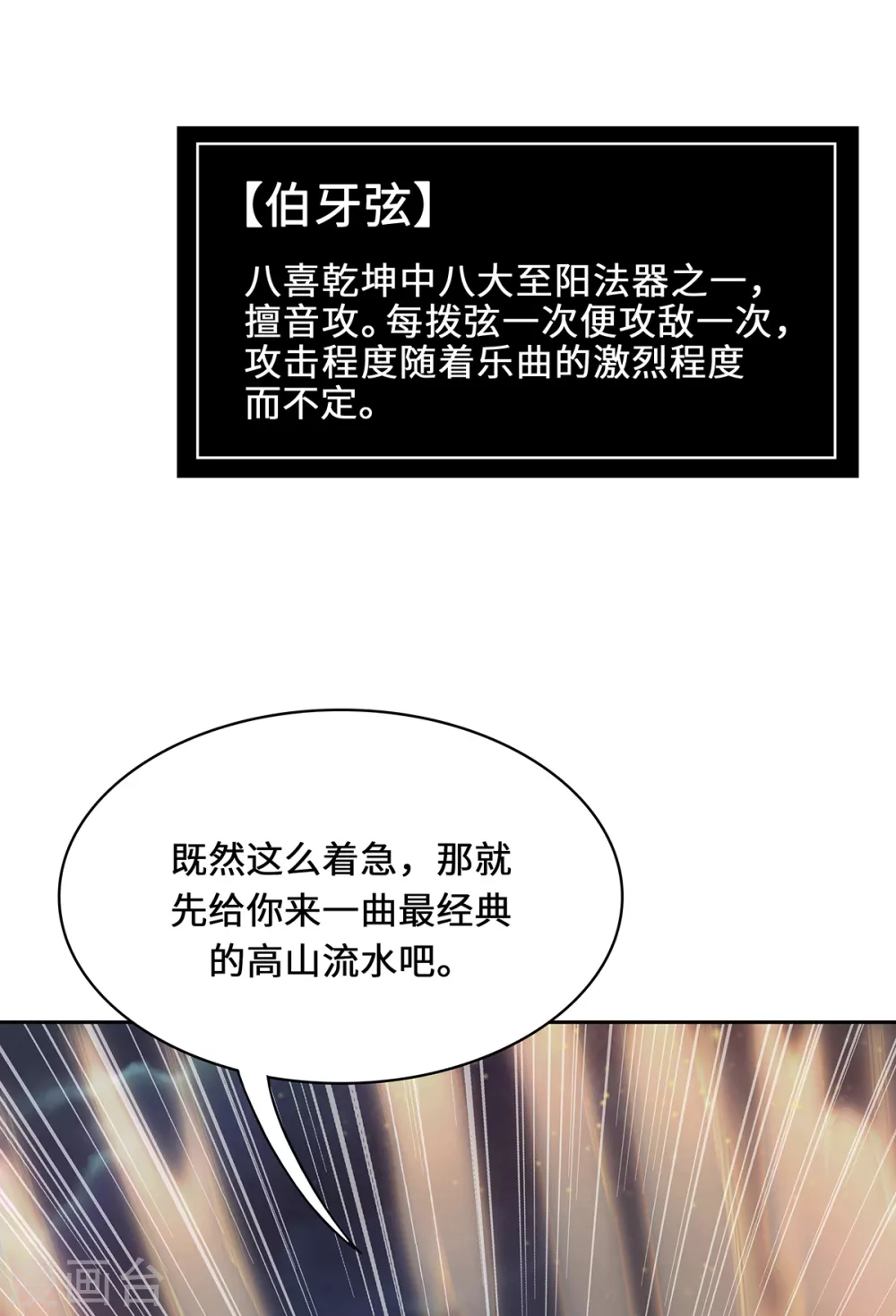 第3话 锋芒初现 第24页