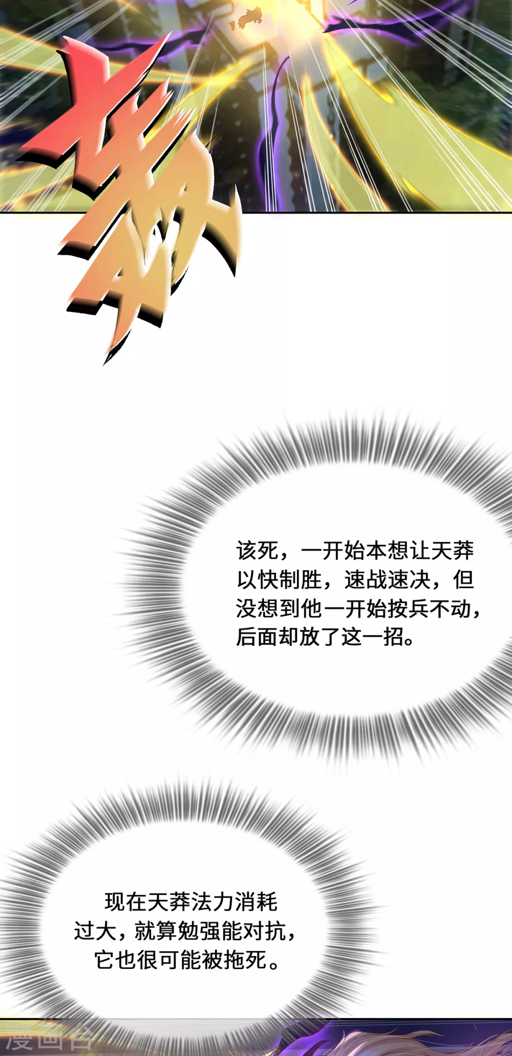 第3话 锋芒初现 第30页