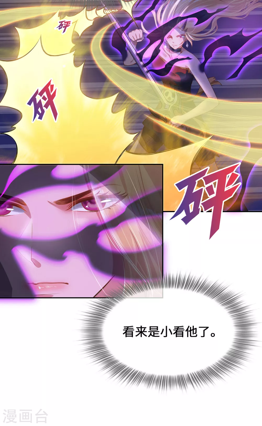第3话 锋芒初现 第31页