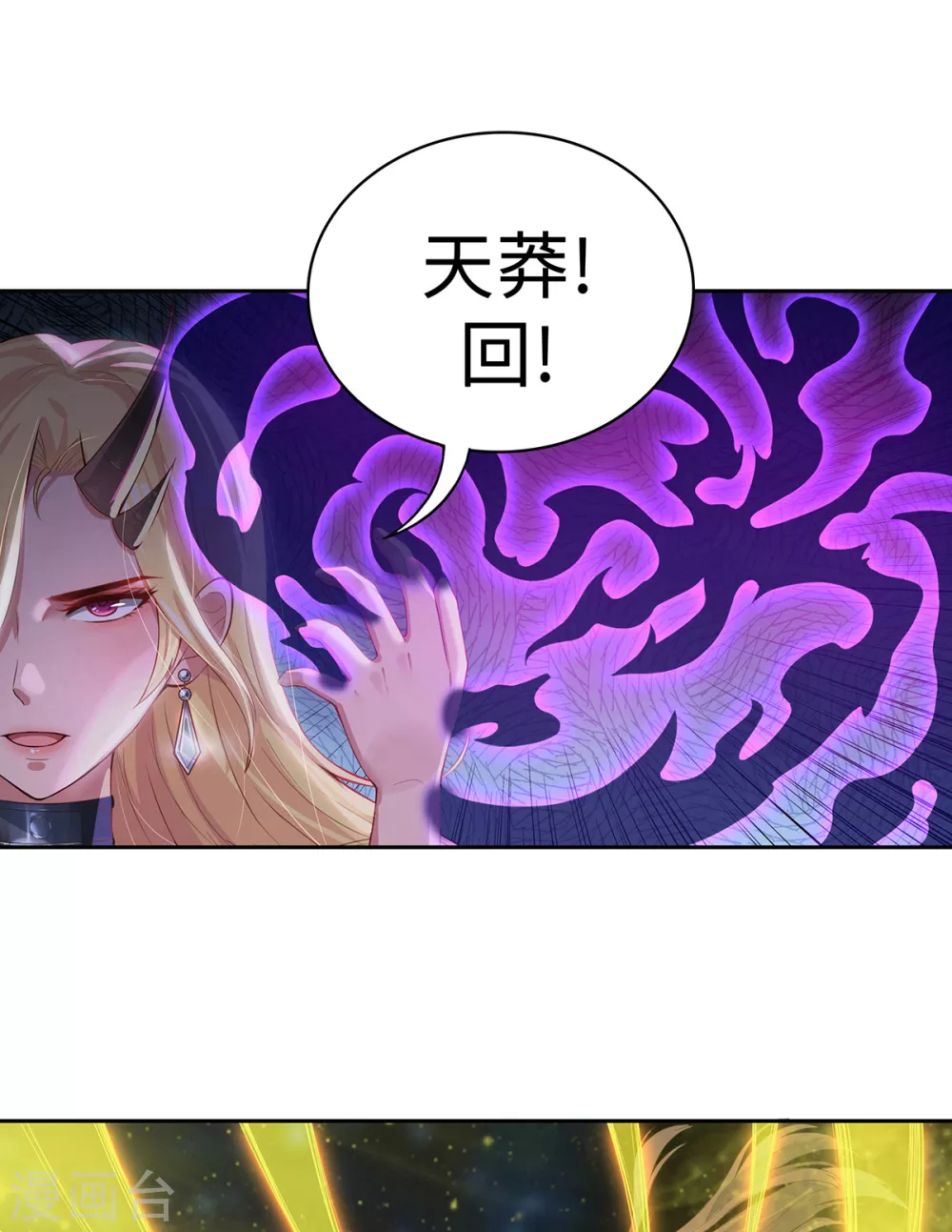 第3话 锋芒初现 第32页