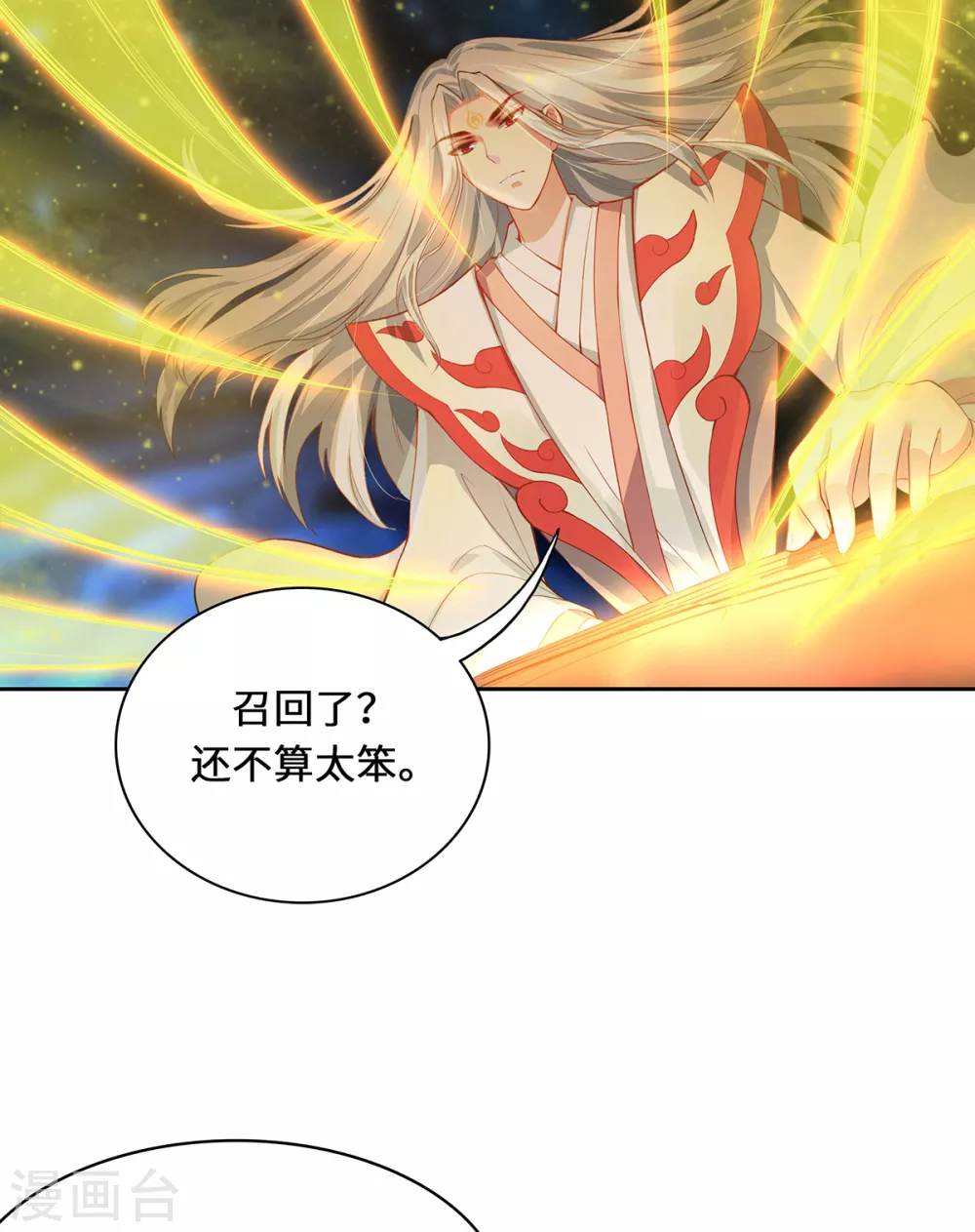 第3话 锋芒初现 第33页