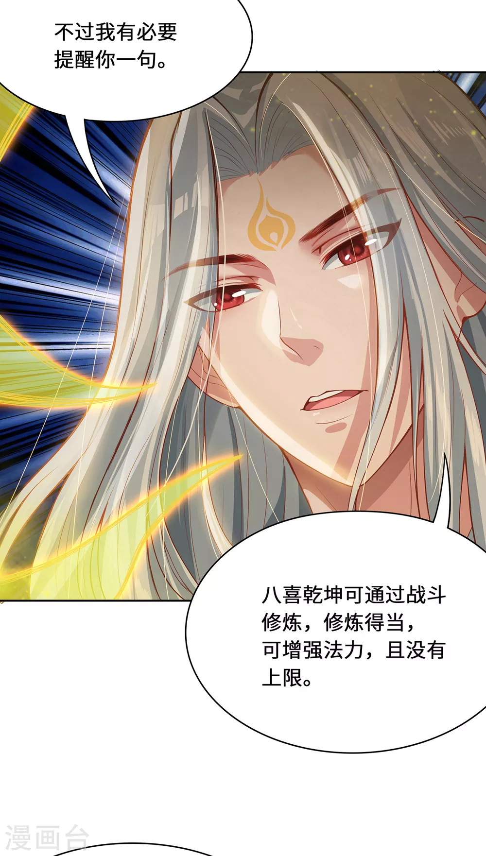 第3话 锋芒初现 第34页