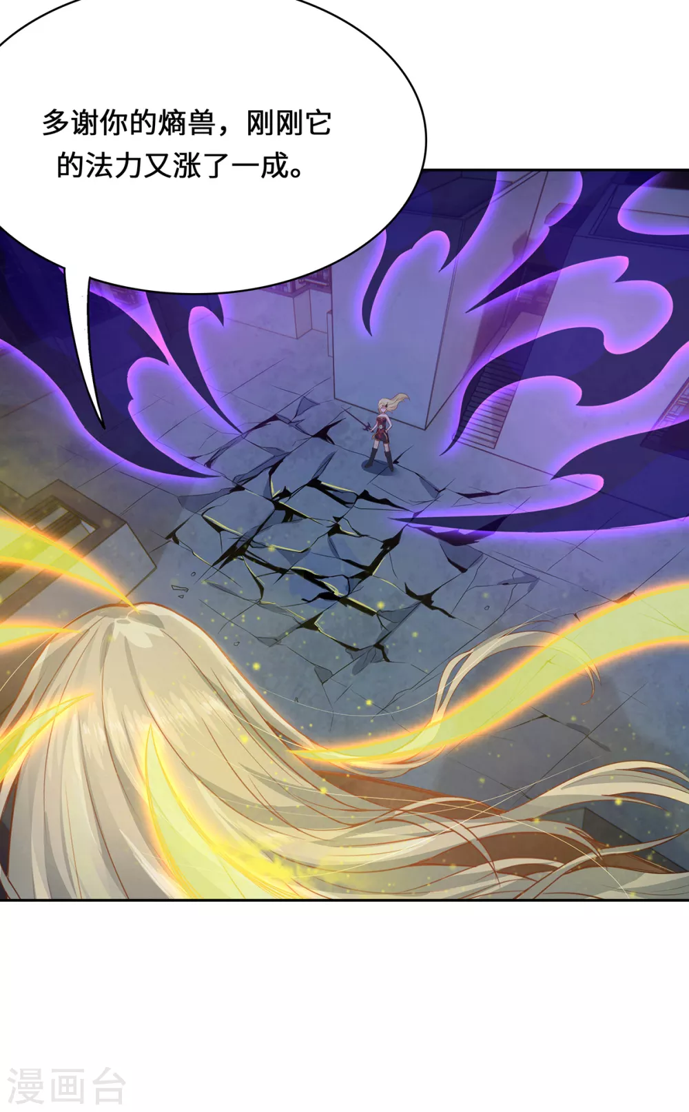 第3话 锋芒初现 第35页