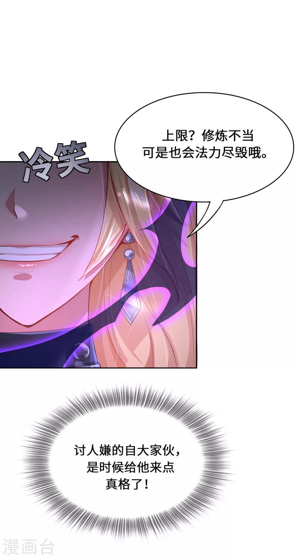 第3话 锋芒初现 第36页