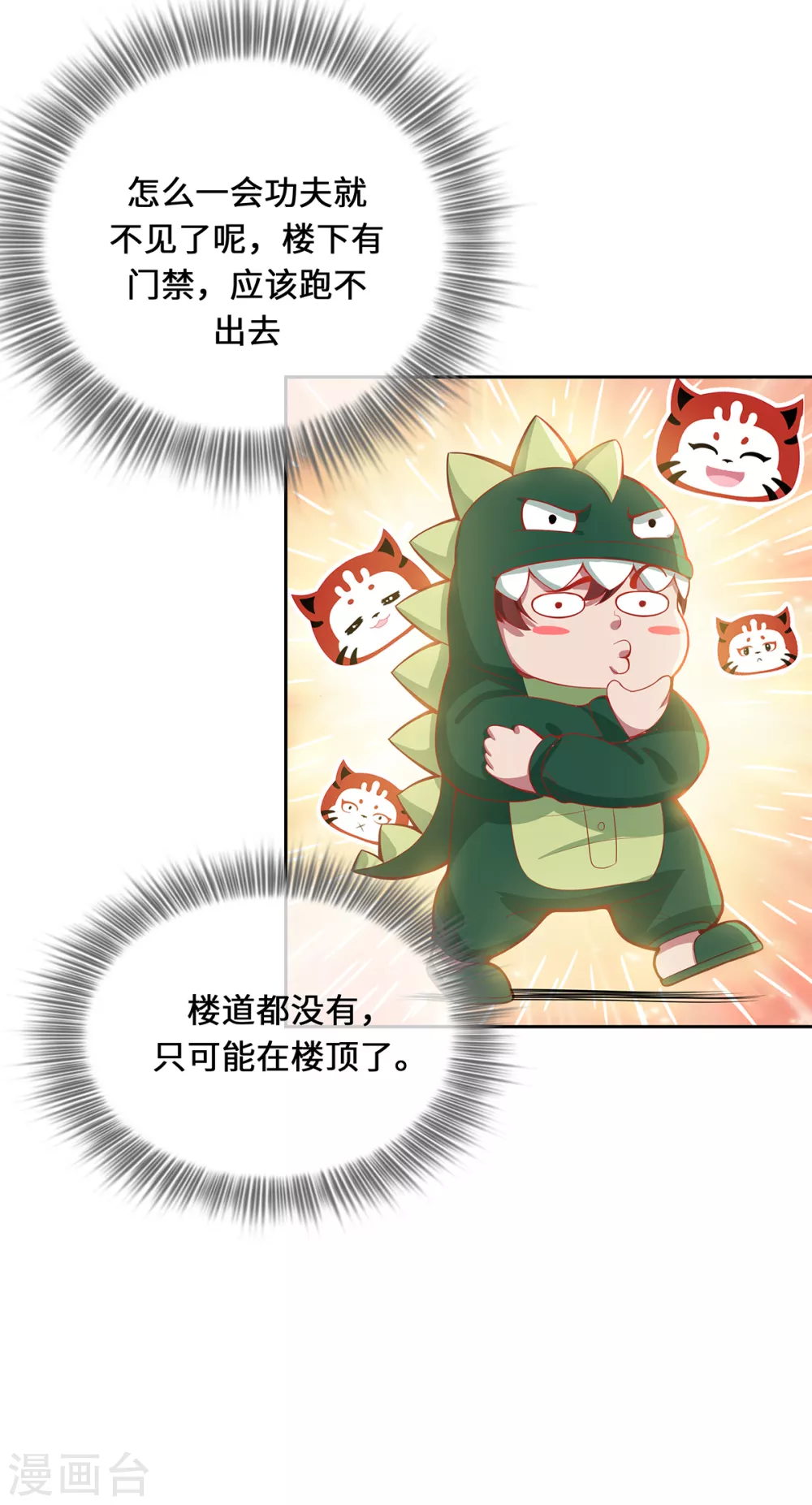 第3话 锋芒初现 第43页