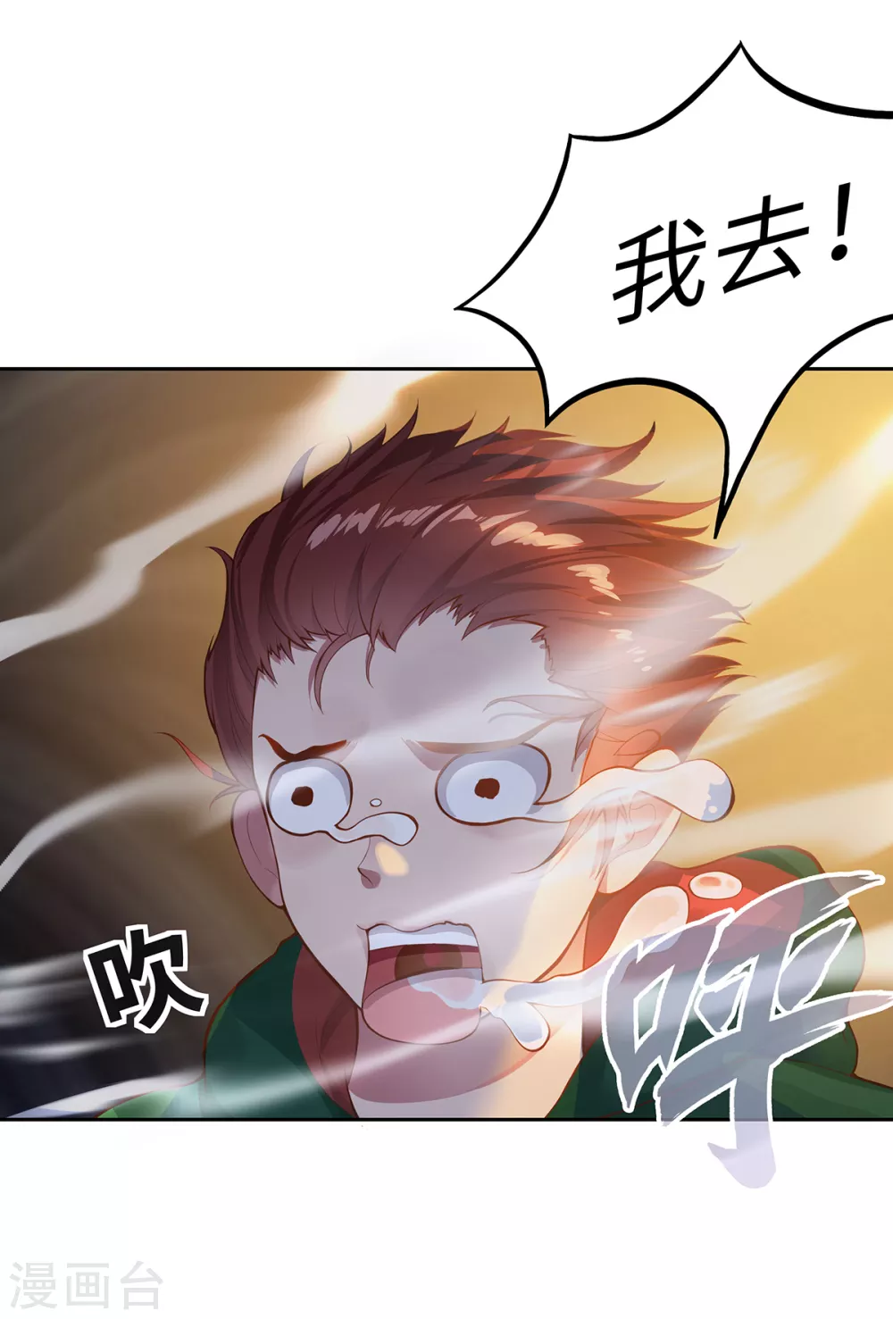 第3话 锋芒初现 第44页