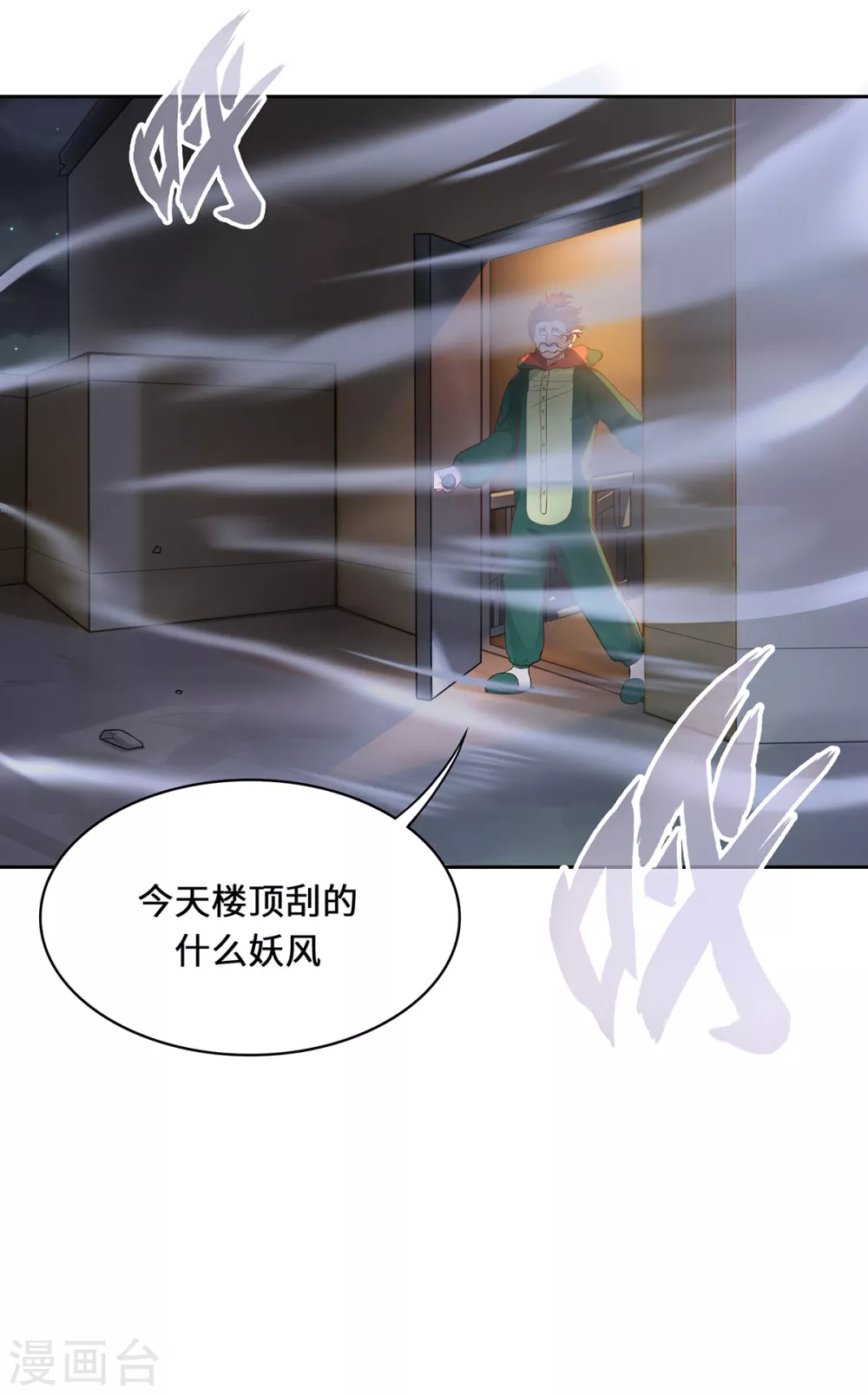 第3话 锋芒初现 第45页