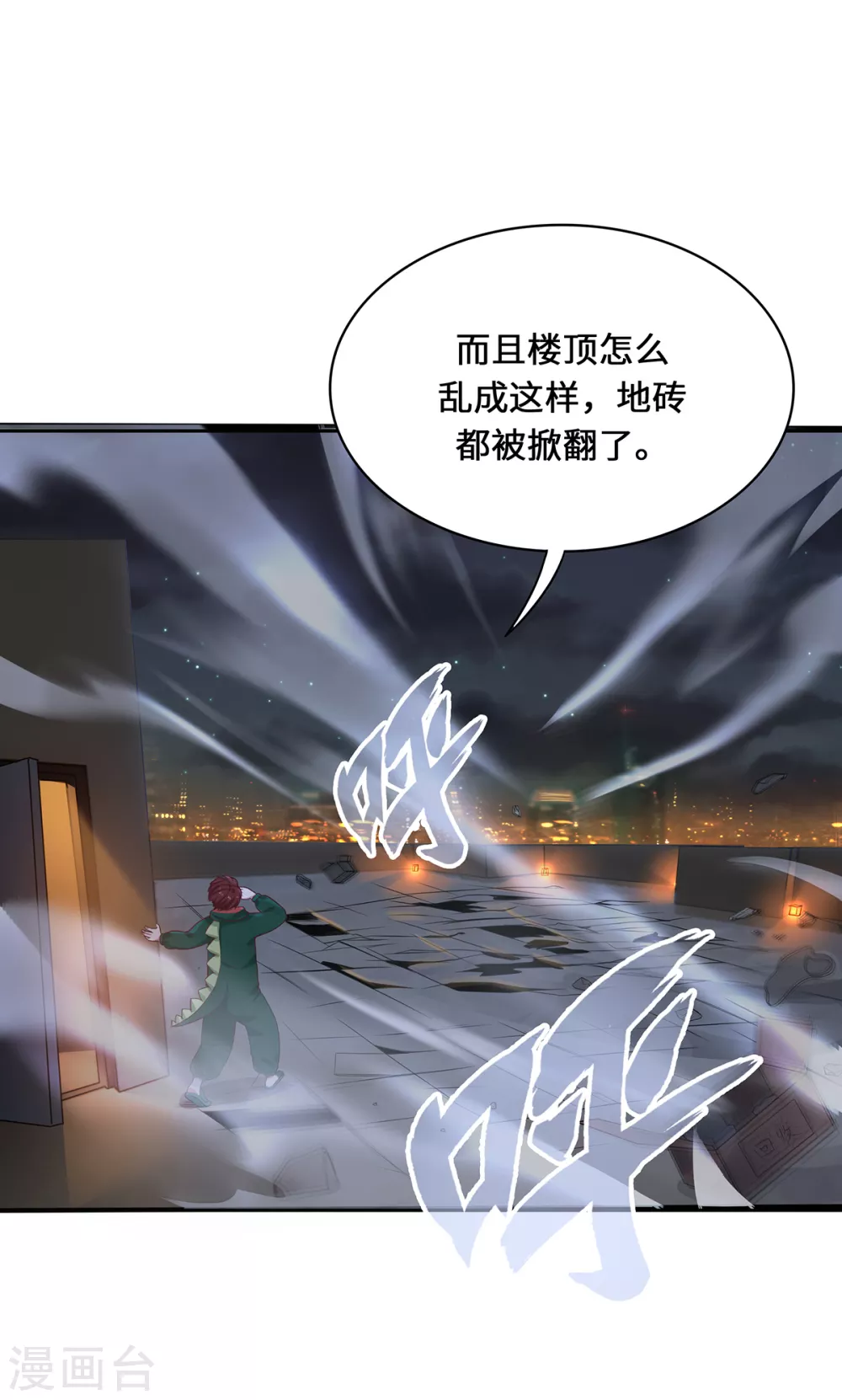 第3话 锋芒初现 第46页