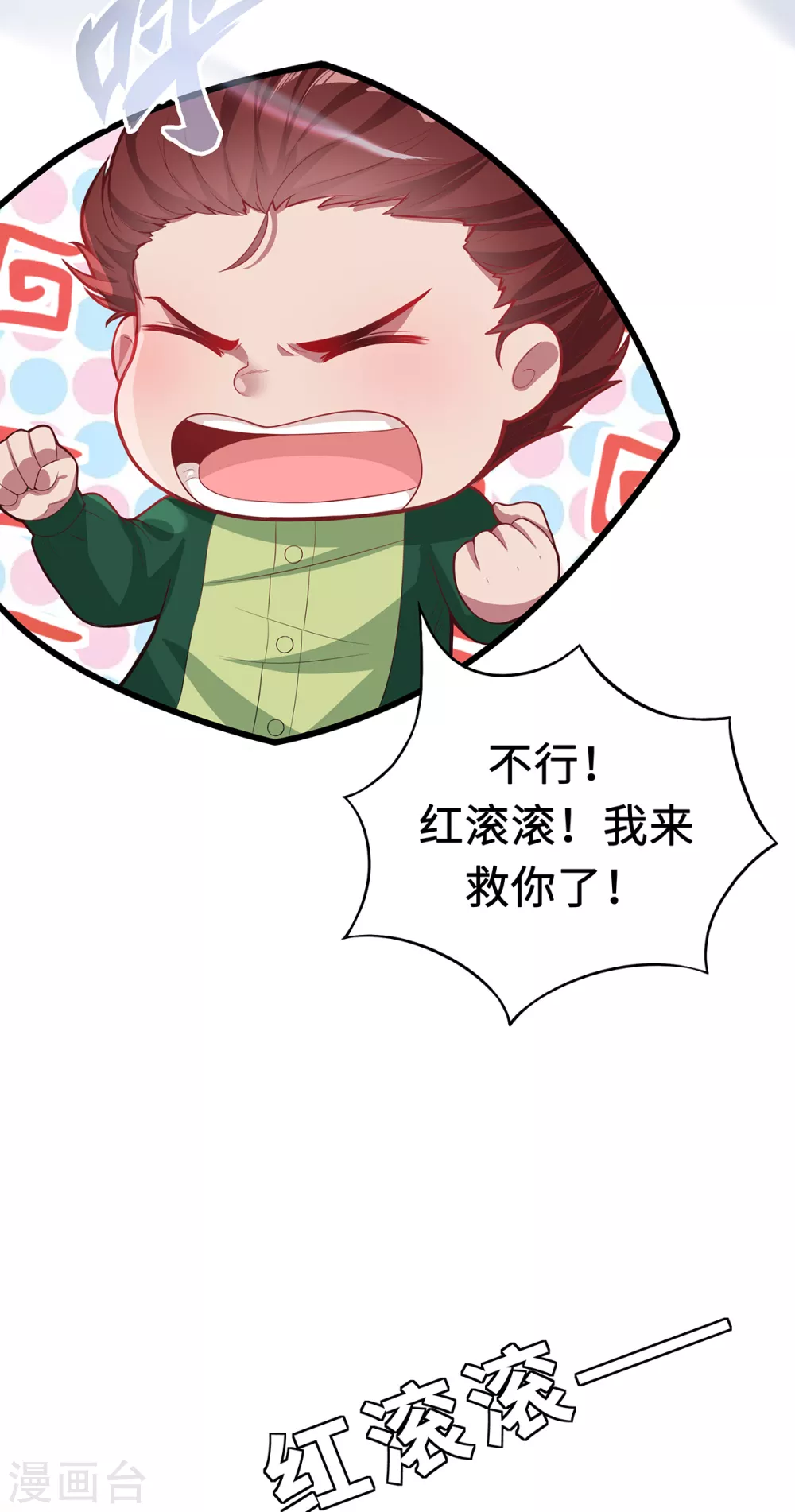 第3话 锋芒初现 第48页