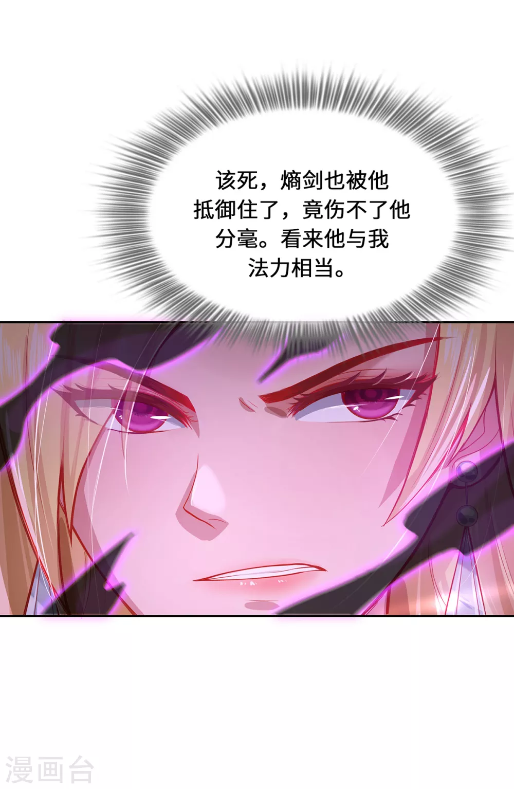 第3话 锋芒初现 第53页