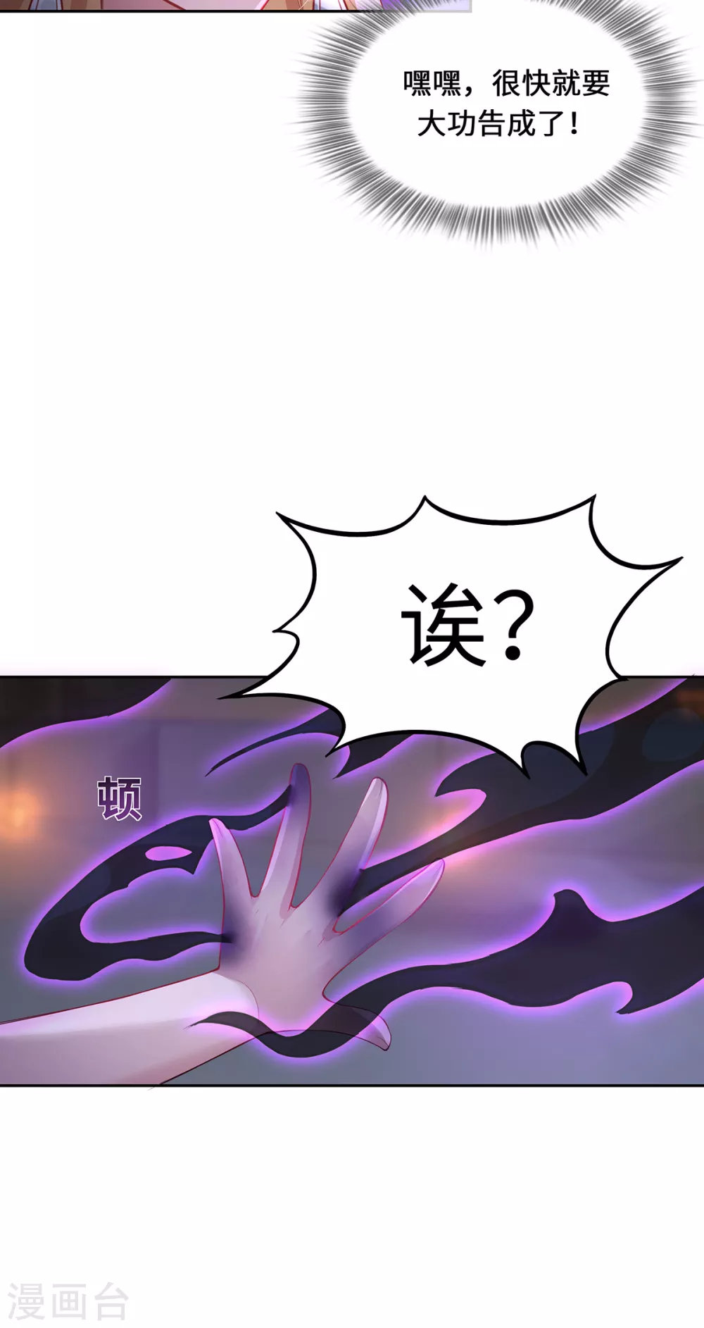 第3话 锋芒初现 第59页