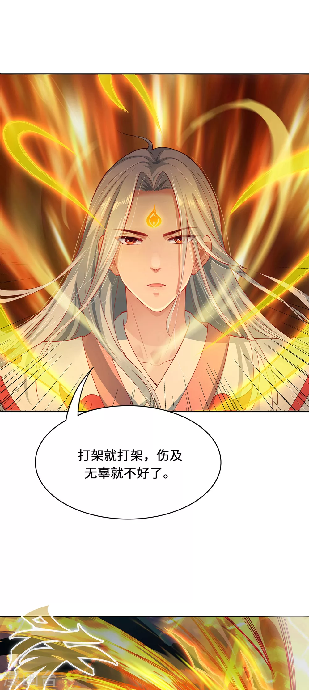 第3话 锋芒初现 第62页
