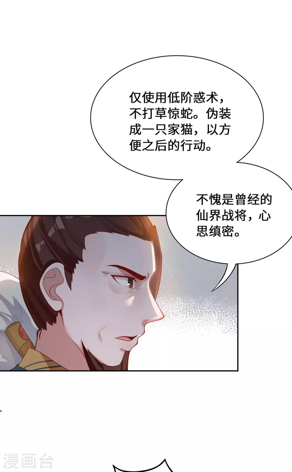 第2话 风雨欲来 第20页