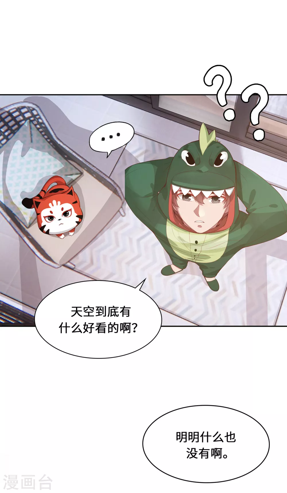 第2话 风雨欲来 第27页