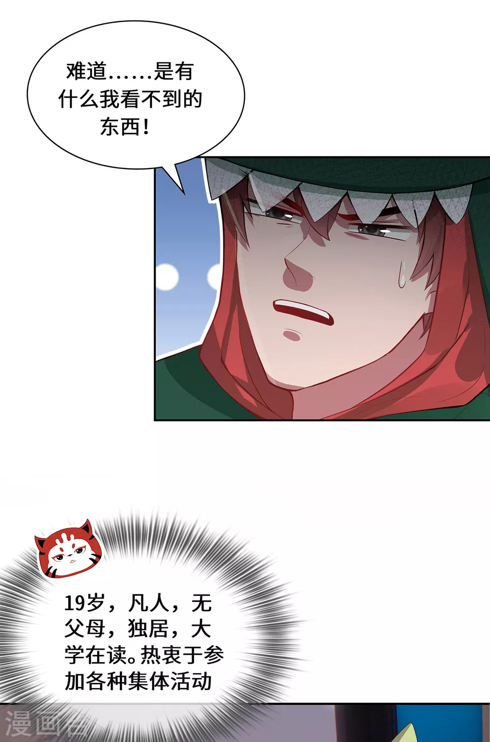 第2话 风雨欲来 第28页