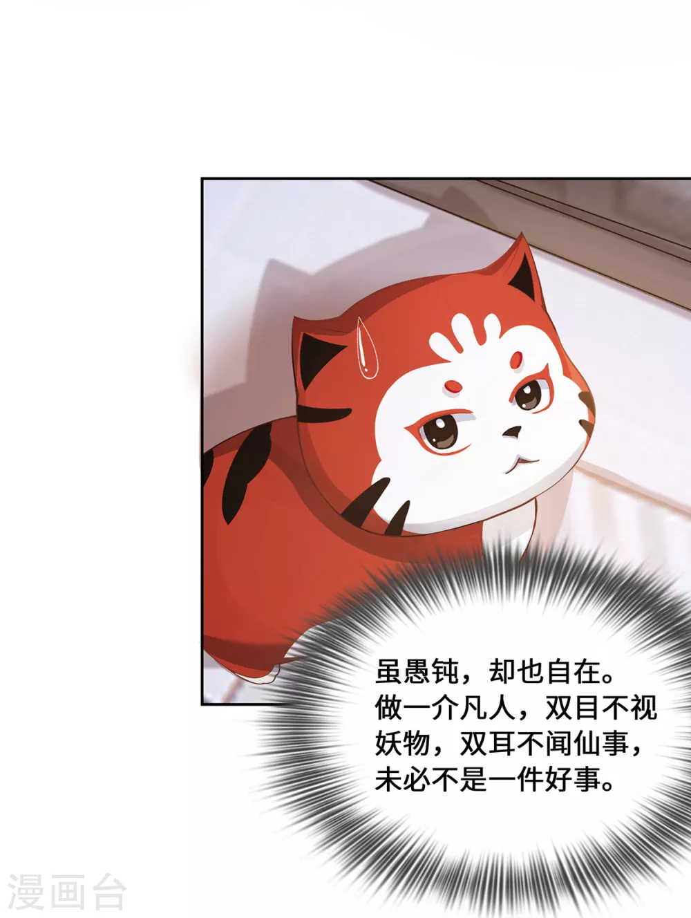 第2话 风雨欲来 第34页