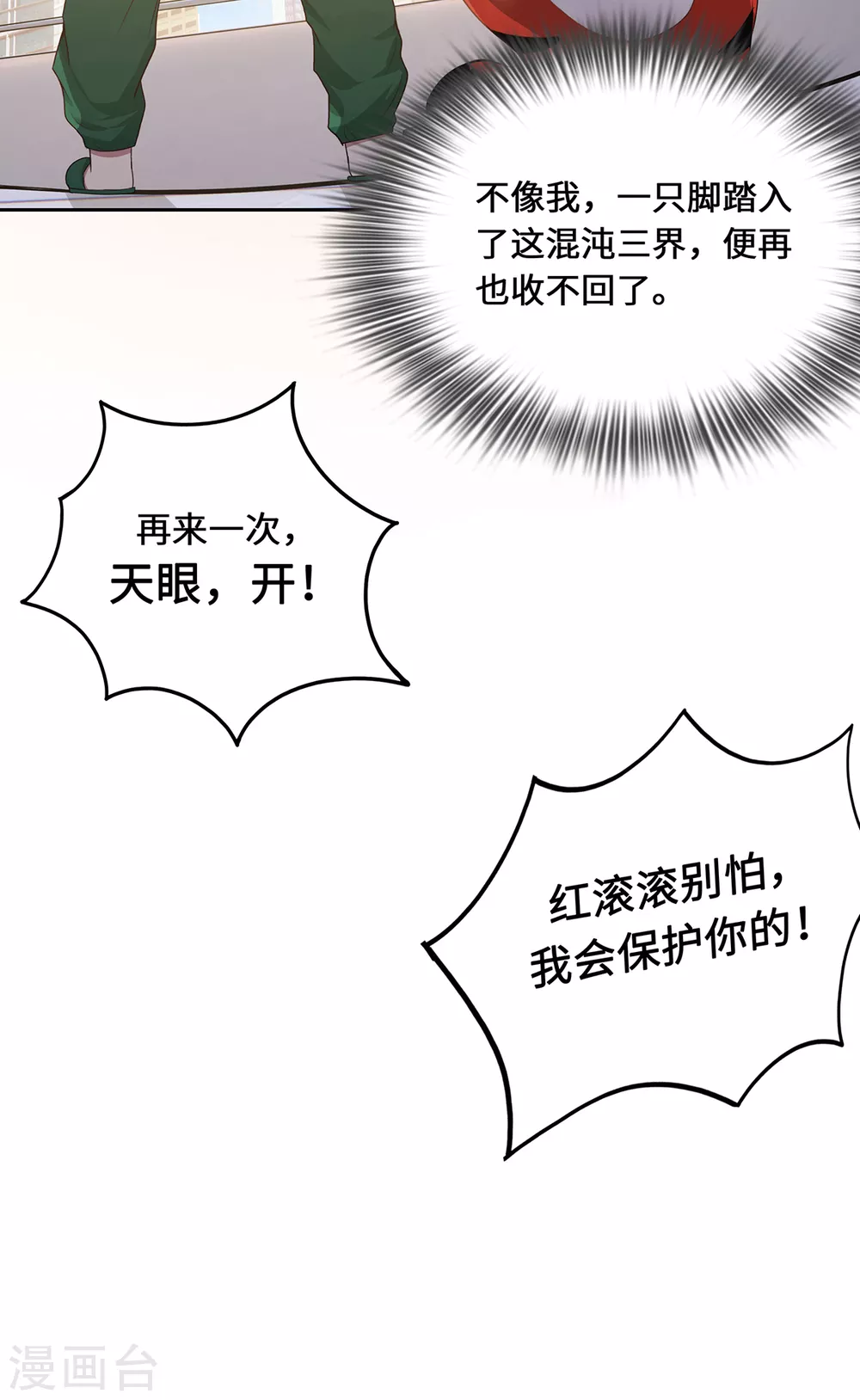 第2话 风雨欲来 第36页