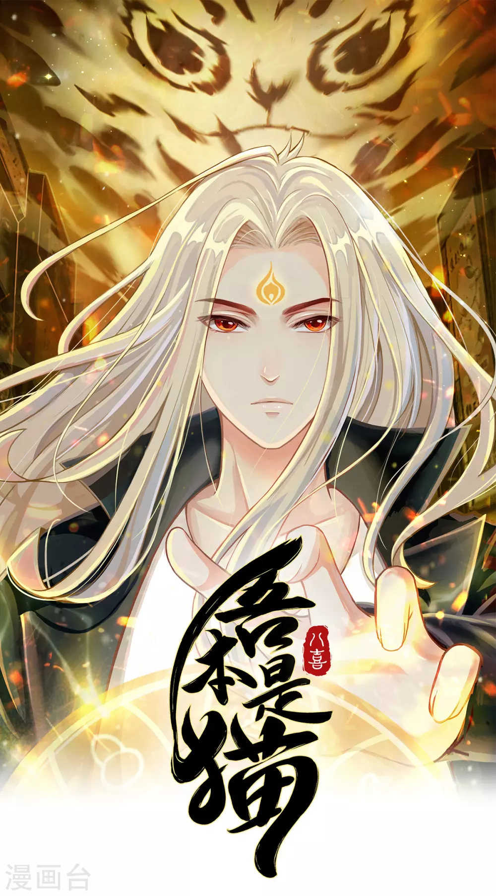 第1话 罪仙降世 第1页
