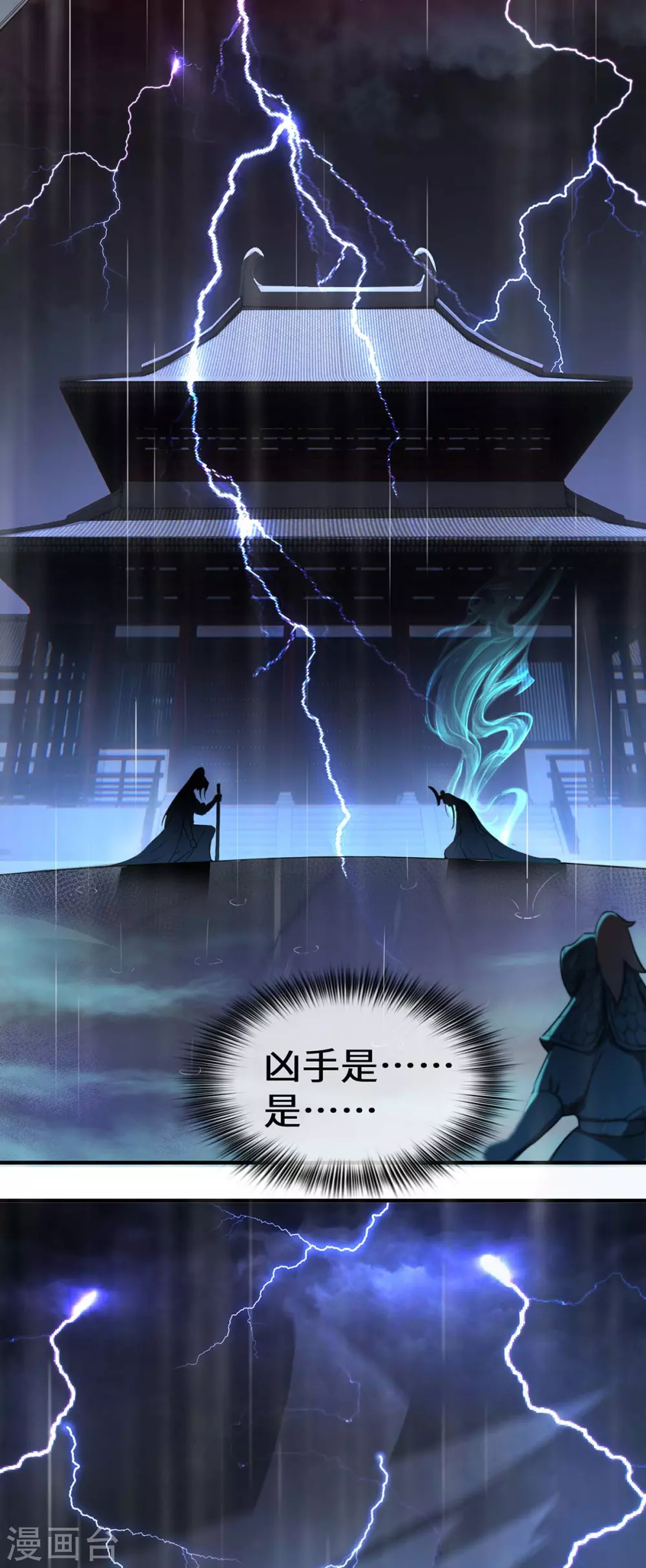 第1话 罪仙降世 第10页