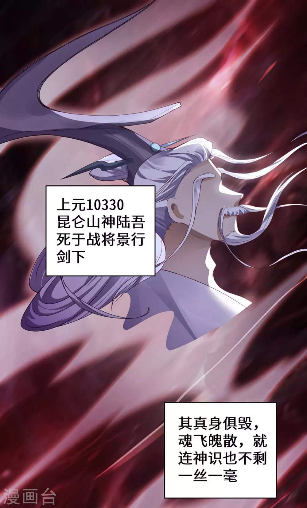 第1话 罪仙降世 第13页