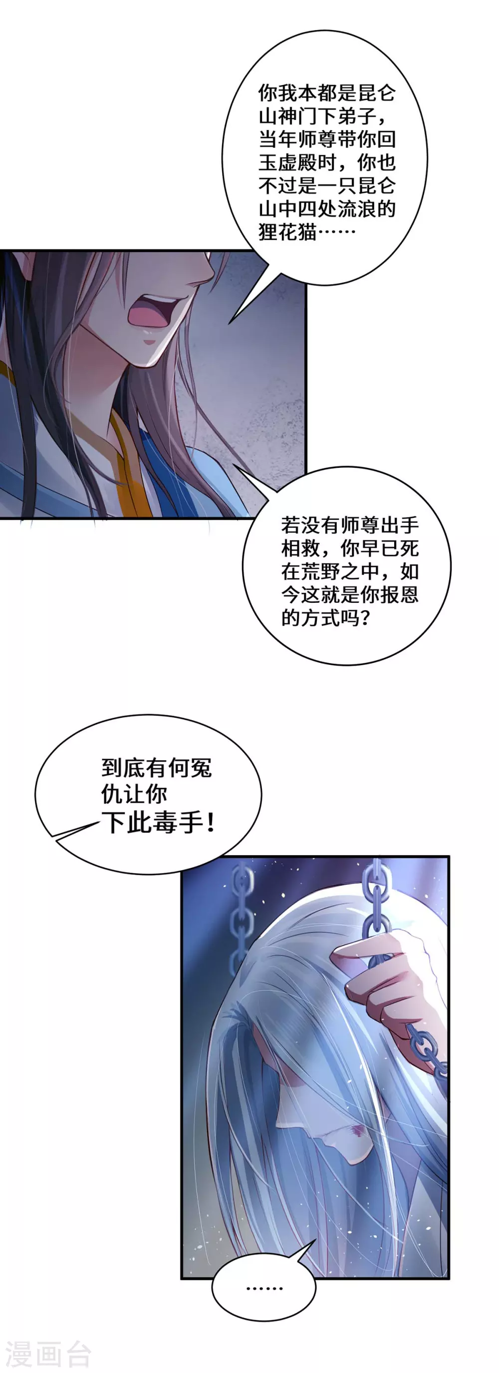 第1话 罪仙降世 第22页