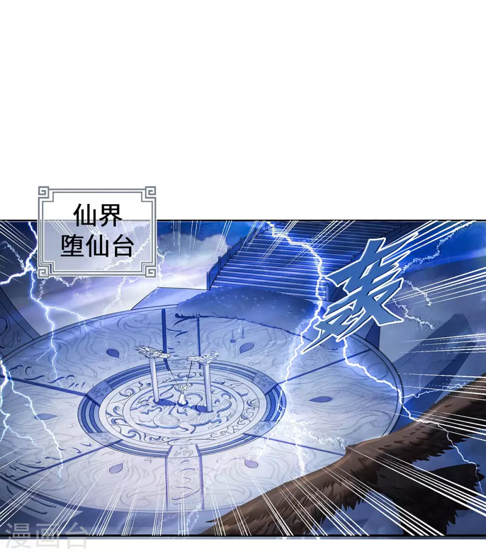 第1话 罪仙降世 第25页