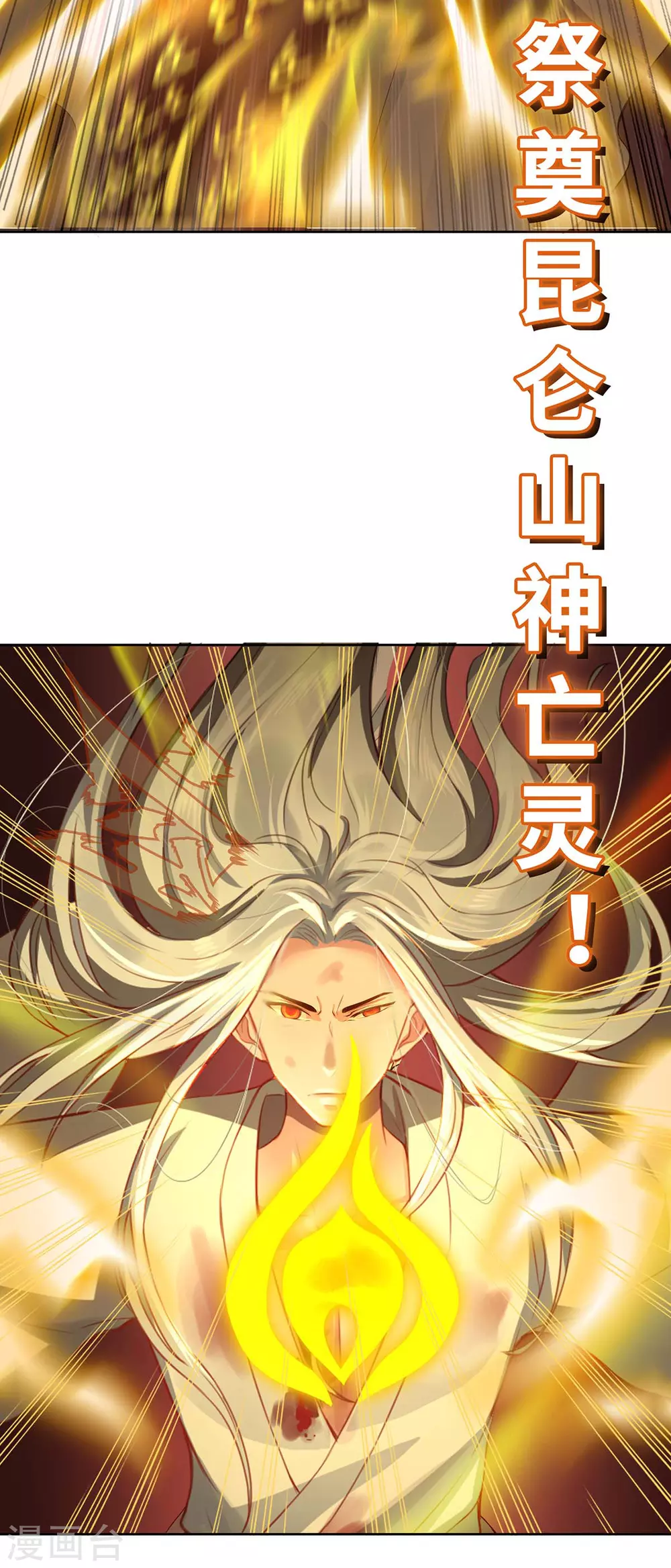 第1话 罪仙降世 第35页