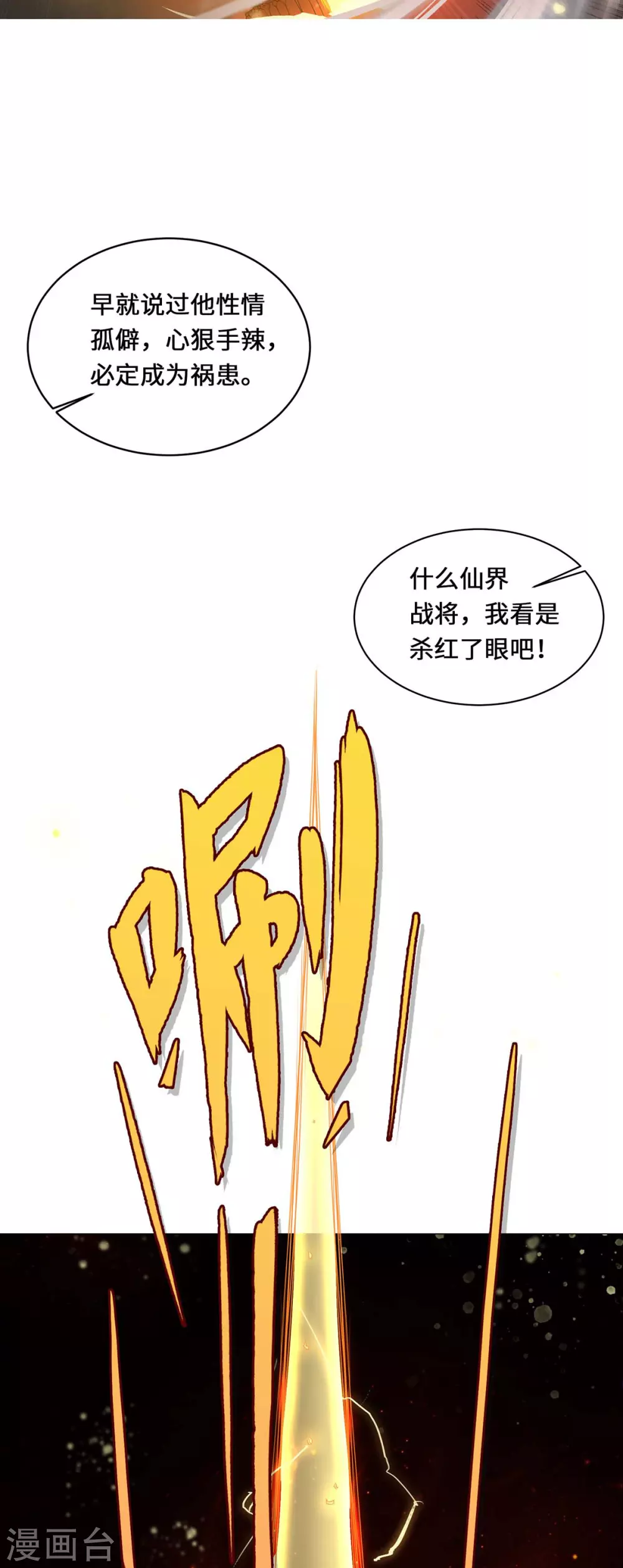第1话 罪仙降世 第39页