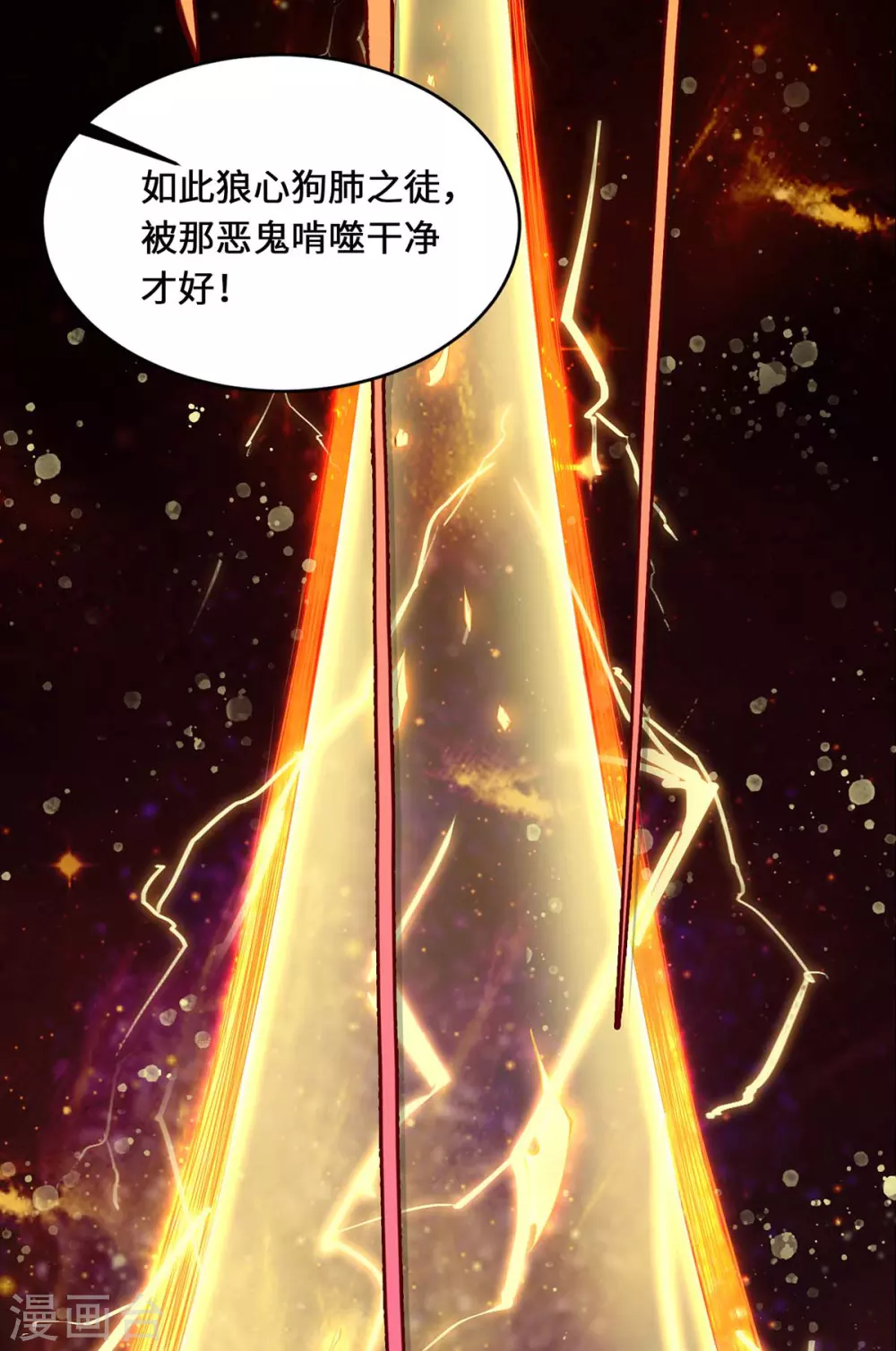 第1话 罪仙降世 第40页
