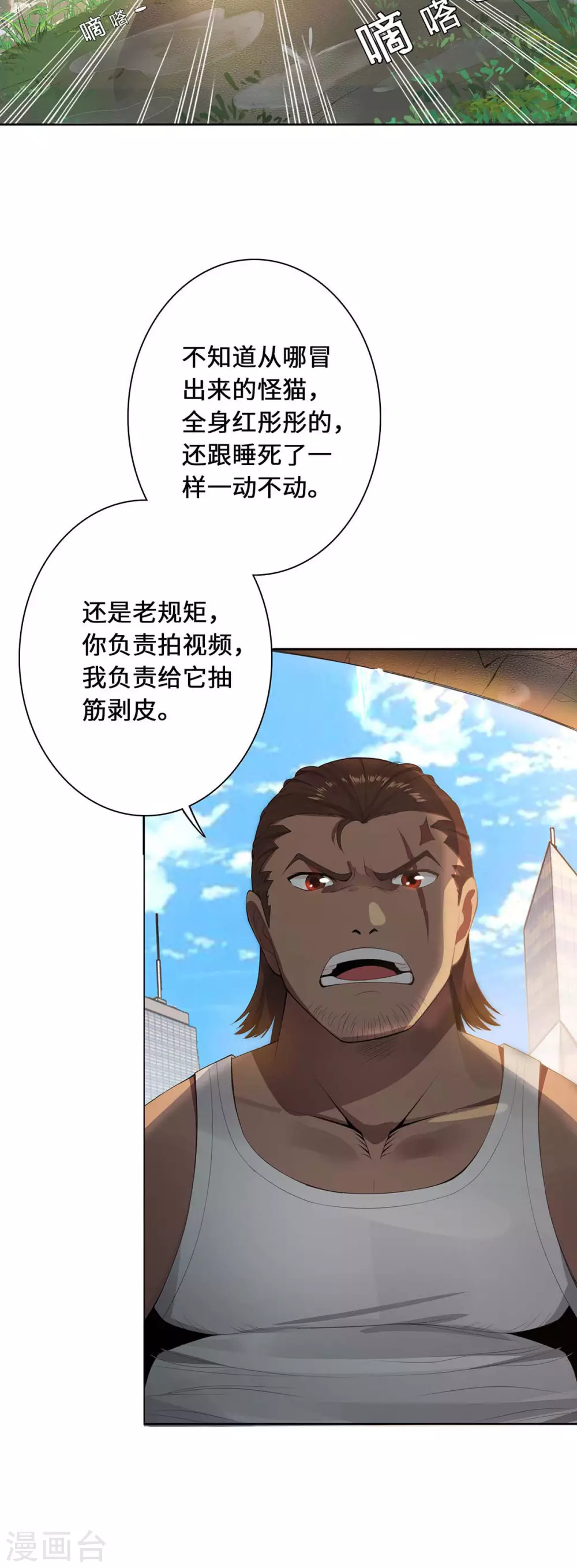 第1话 罪仙降世 第49页