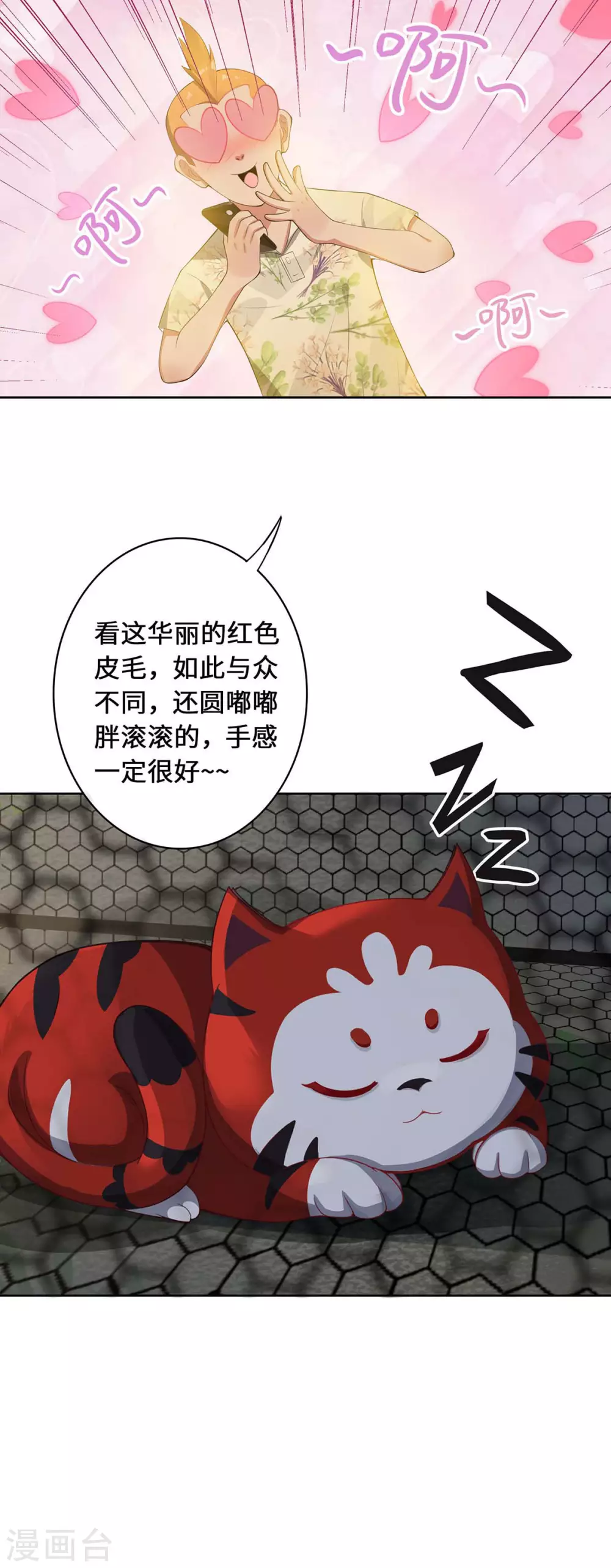 第1话 罪仙降世 第51页