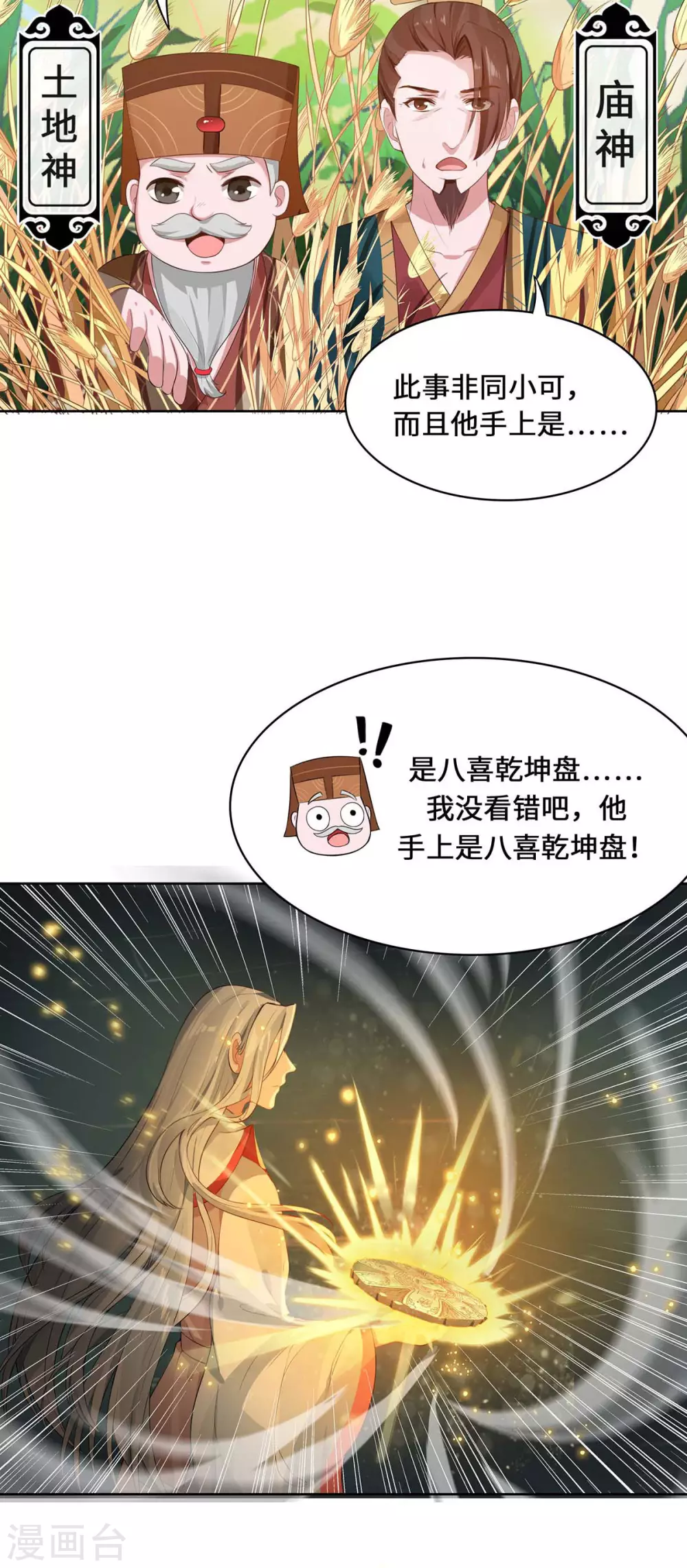 第1话 罪仙降世 第69页