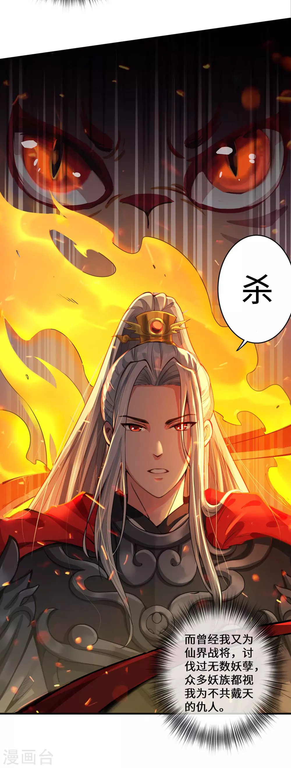 第1话 罪仙降世 第74页