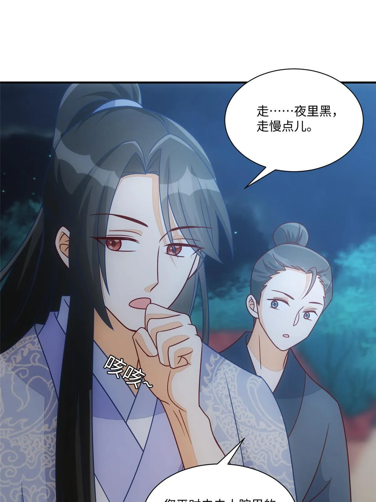 第九十八话 第7页