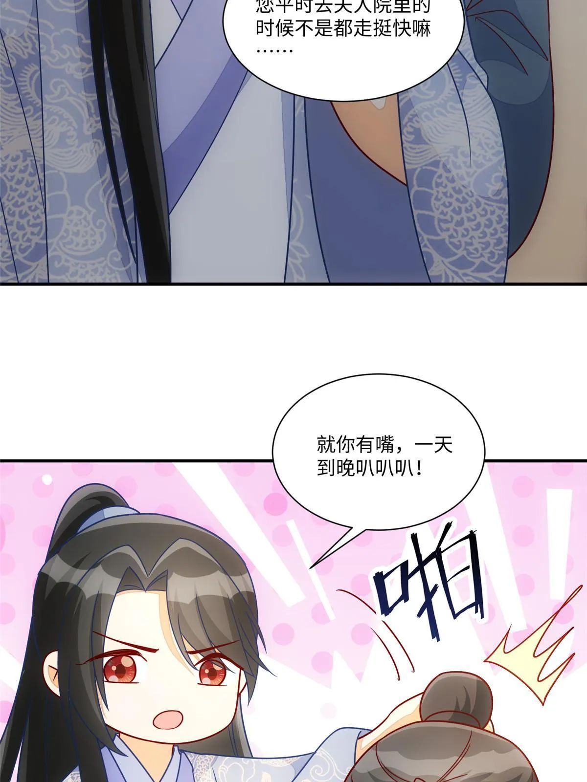 第九十八话 第8页
