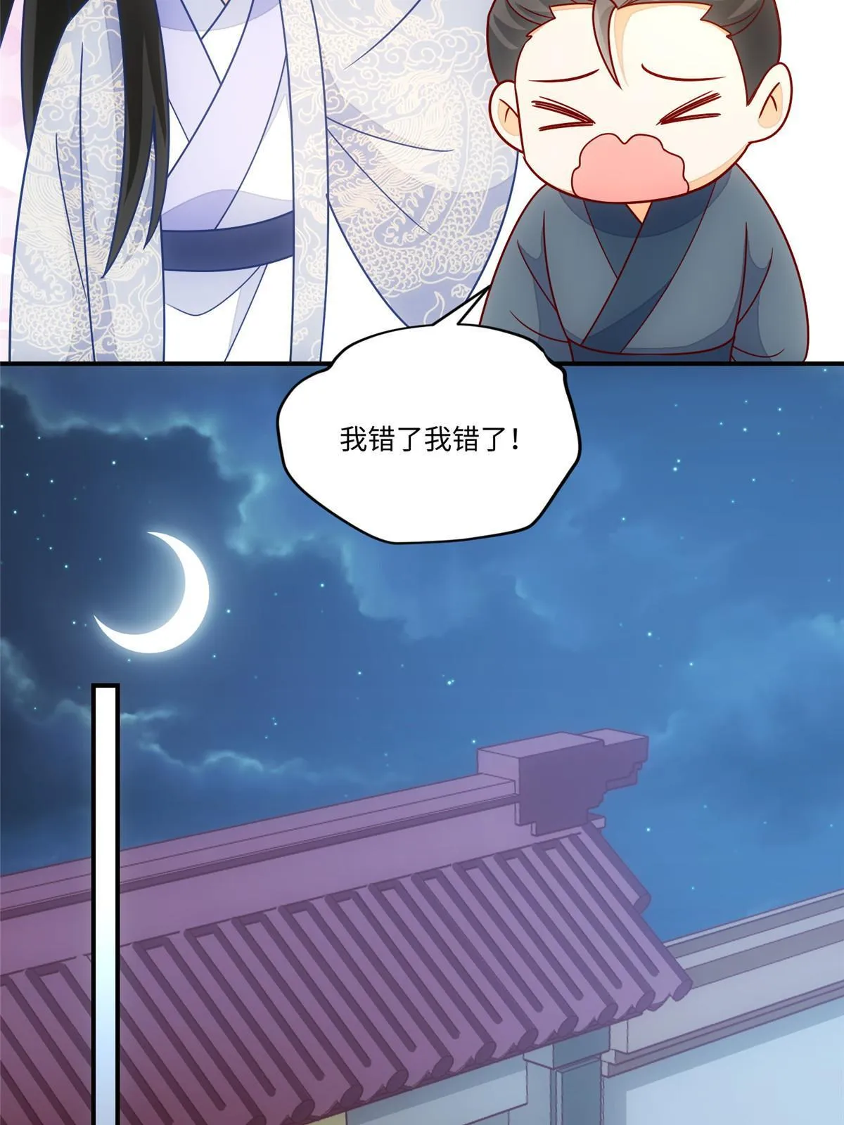 第九十八话 第9页