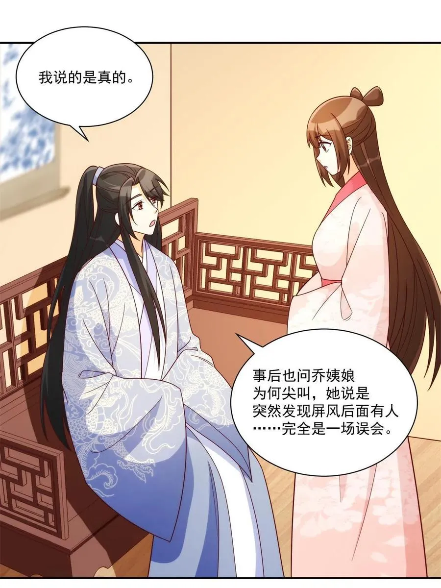 第八十八话 第12页