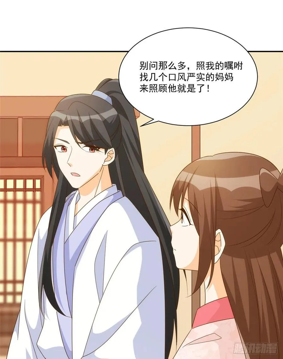 第八十六话 第2页