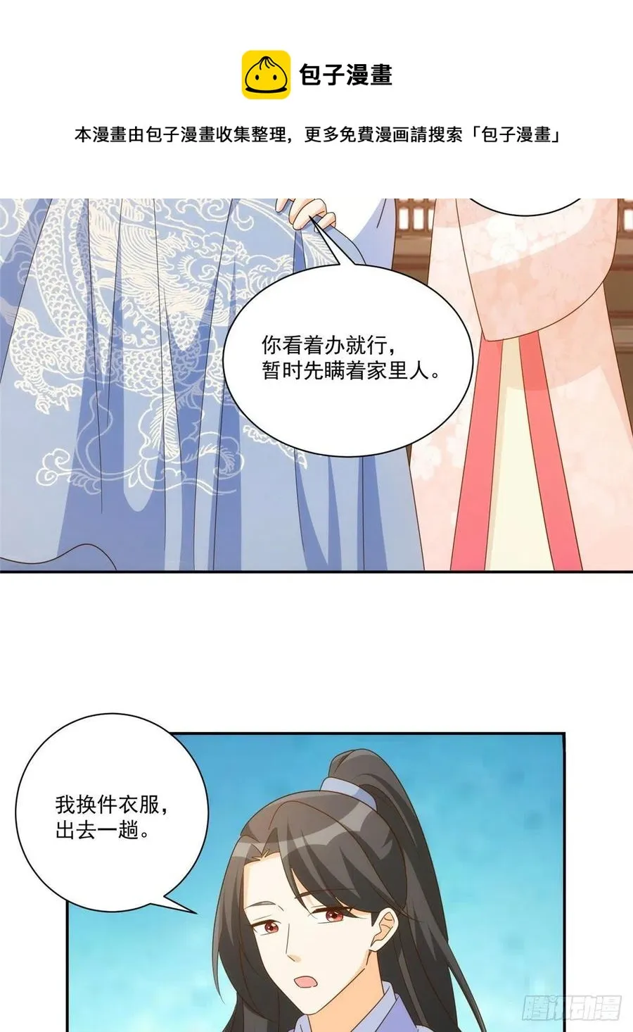 第八十六话 第5页