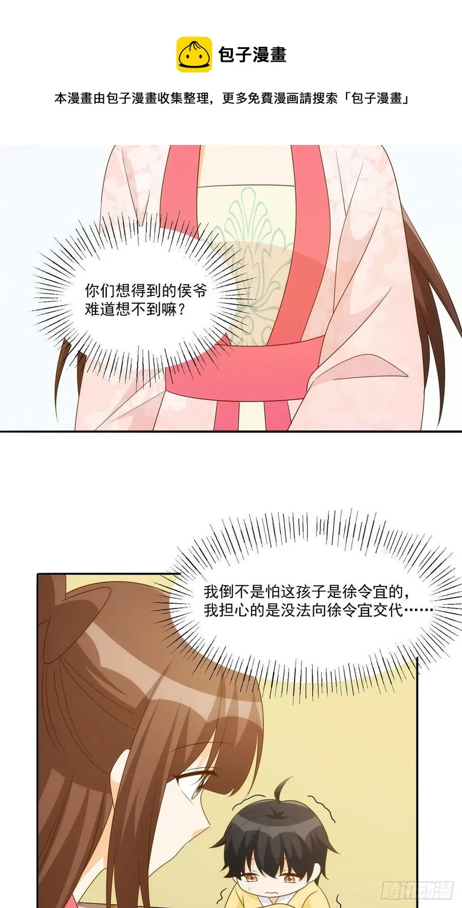 第八十六话 第17页