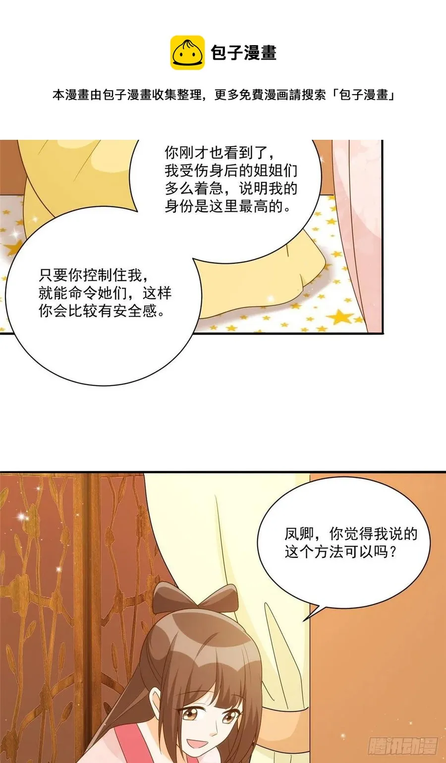 第八十六话 第29页