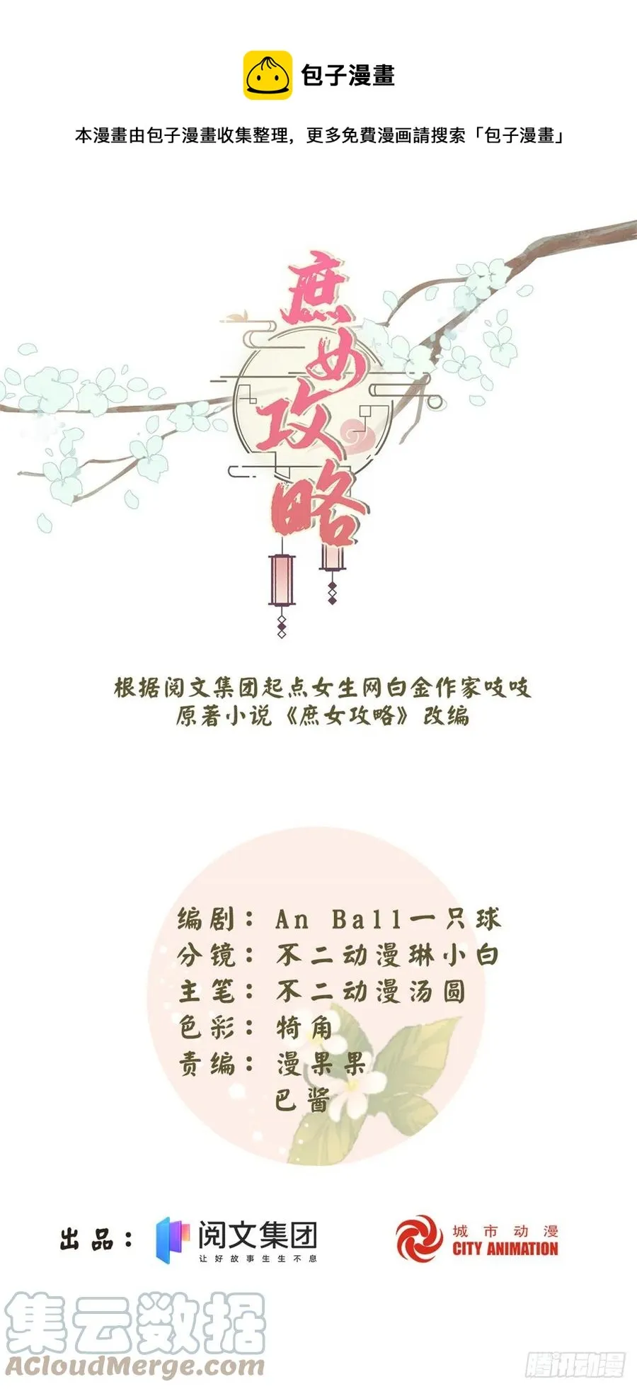 第八十五话 第1页