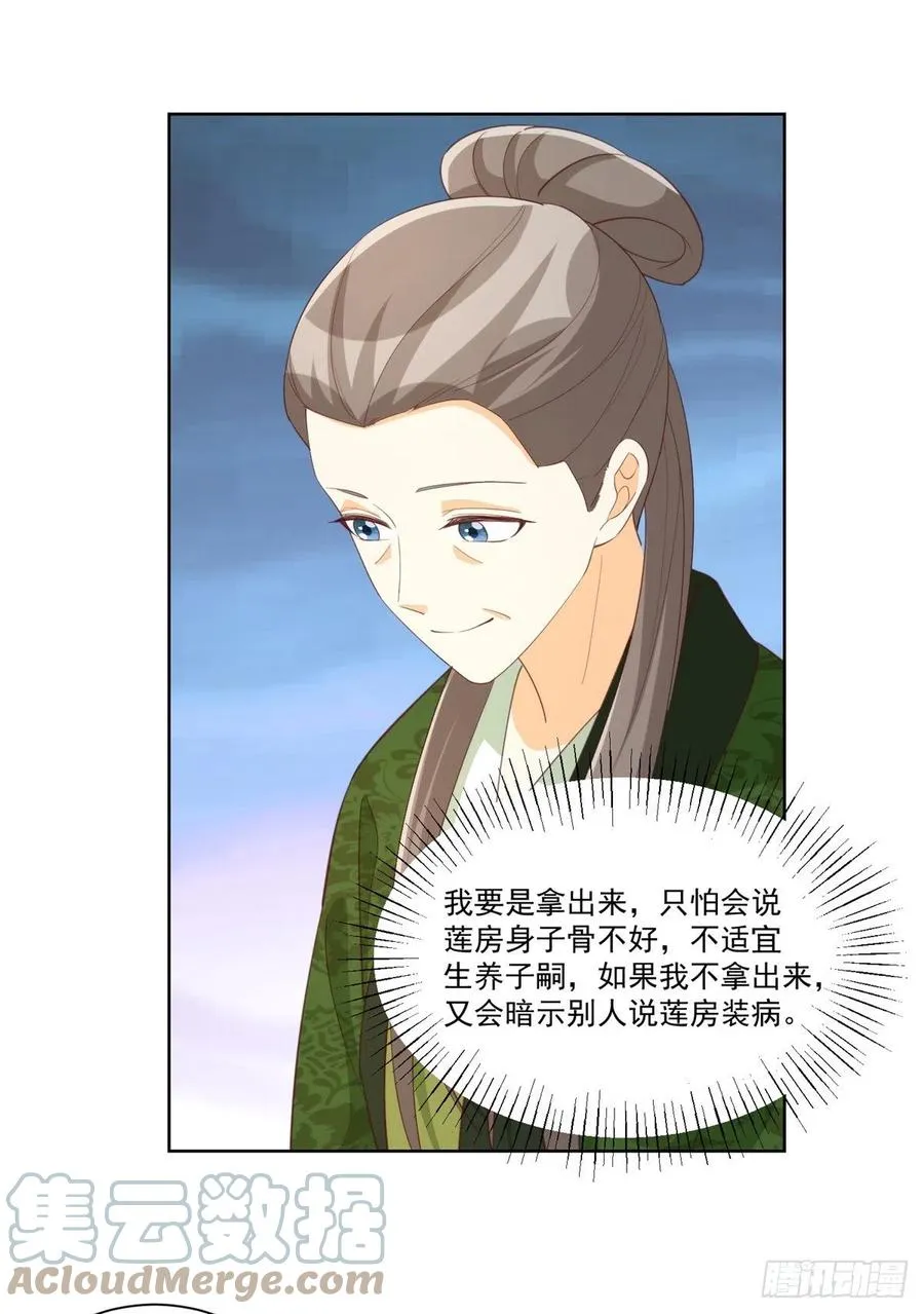 第八十五话 第11页